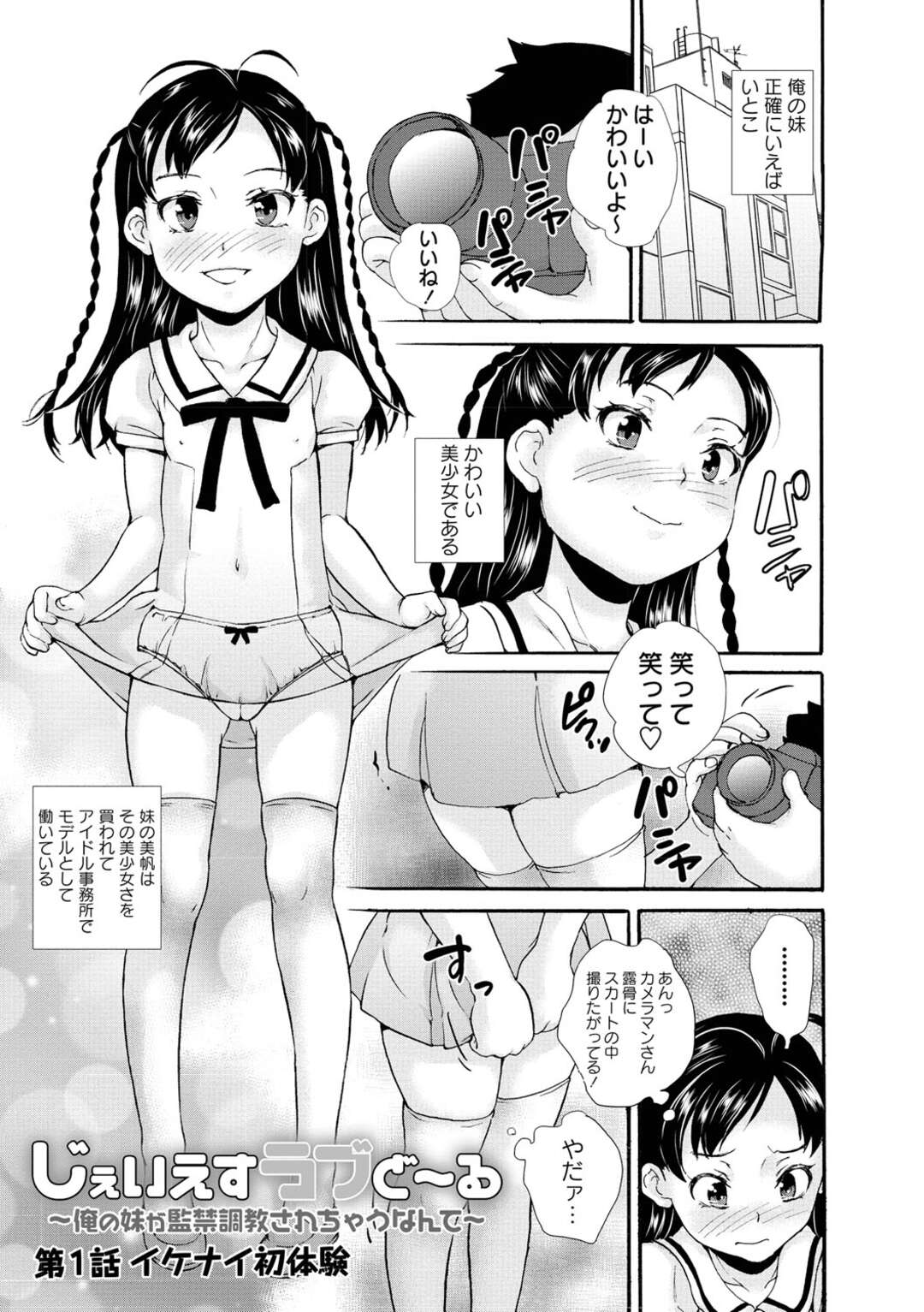 【エロ漫画】【エロ漫画】エッチなカメラマンに大人のチンポを見せられる美少女…乳首責めやクンニして正常位で生ハメトロ顔で中出し絶頂イキしちゃう【朝比奈まこと：じぃえすラブど〜る】