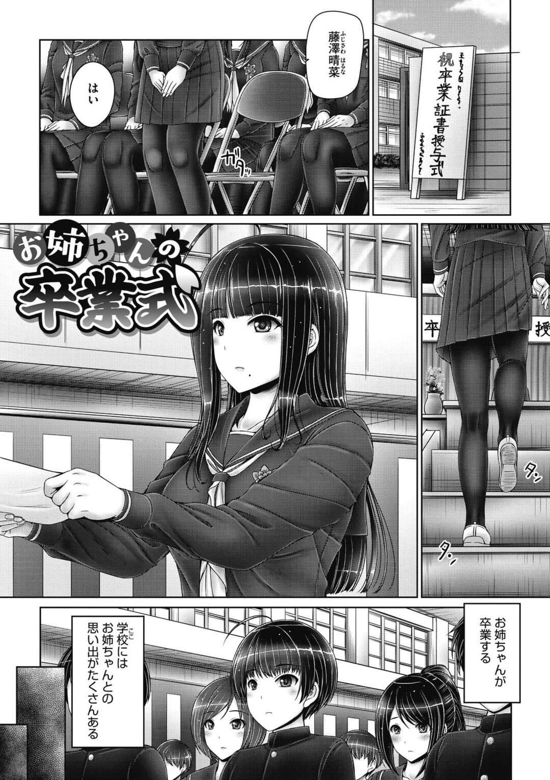 【エロ漫画】【エロ漫画】弟と一緒に学生生活を過ごした学校を卒業する巨乳姉…一緒に活動した生徒会室で弟に告白されてセックスしていた想い出を振り返る！【音音：お姉ちゃんの卒業式】