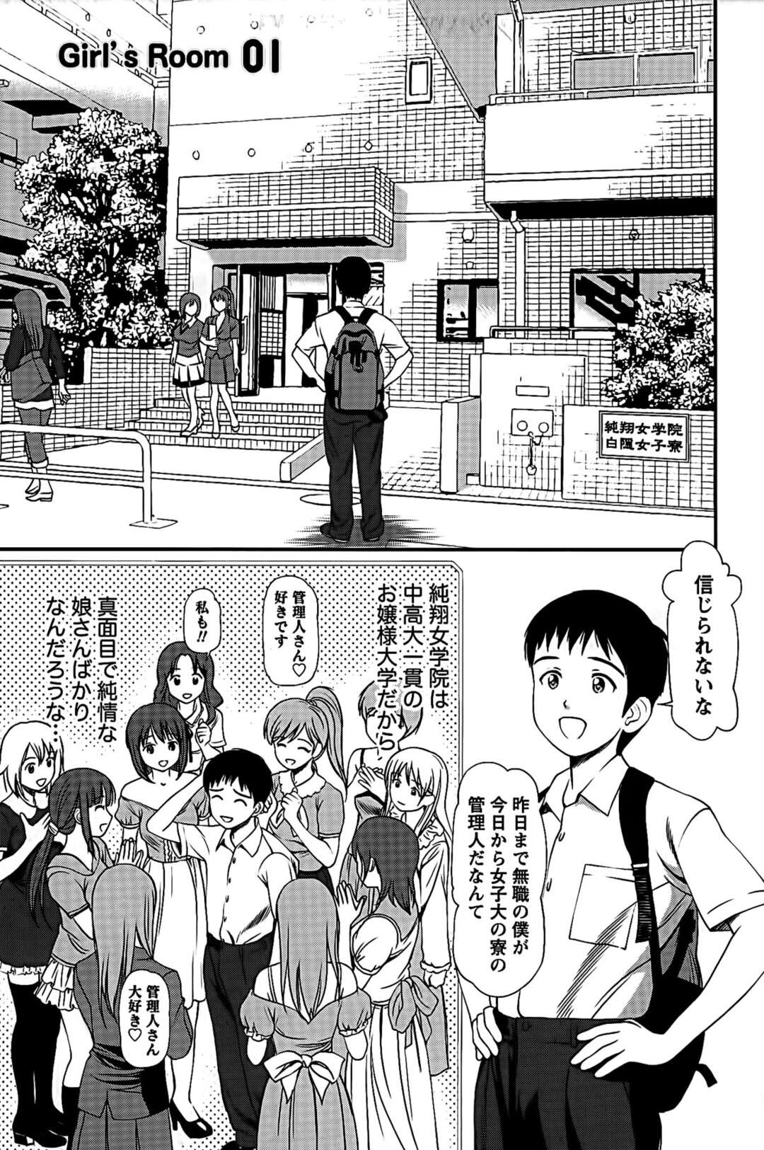 【エロ漫画】【エロ漫画】女子大寮の管理人になる青年のチンポを見て興奮しちゃう無垢なJD…フェラやクンニをしていちゃラブセックスしちゃう【杏咲モラル：Girl's Room01】