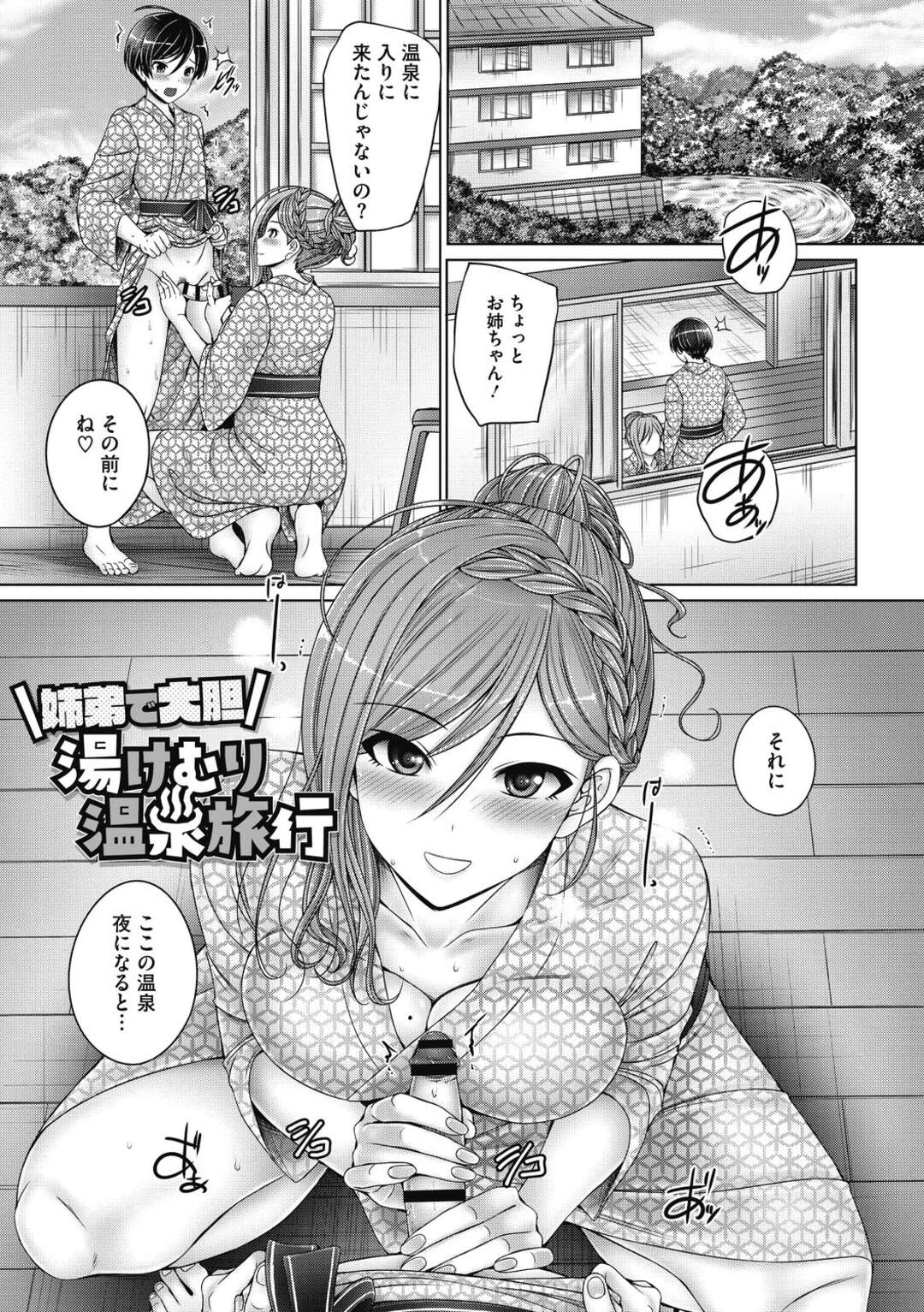 【エロ漫画】【エロ漫画】温泉旅行に行った兄妹が露天風呂で発情して姉に誘惑されて立ちバックで生即ハメして中出しで近親相姦！【音音：姉弟で大胆湯けむり温泉旅行 】