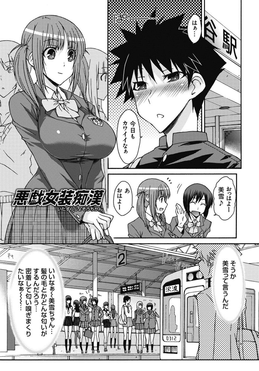 【エロ漫画】【エロ漫画】女性専用車両で女装男子に痴漢されてしまうJK…扉越しにおっぱい揉まれながら生立ちバックで中出し快楽堕ち！【イソラシ：悪戯女装痴漢】