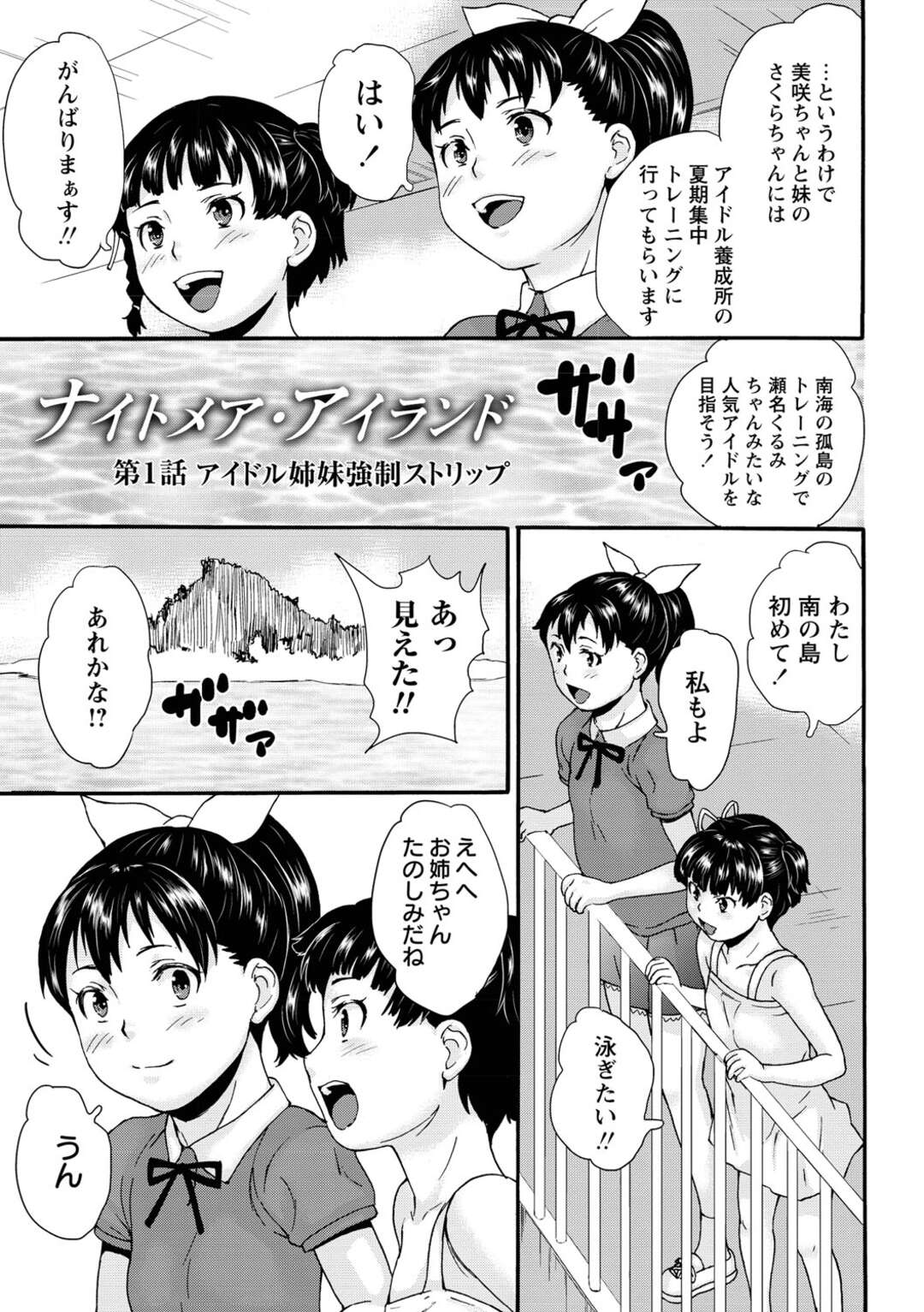 【エロ漫画】【エロ漫画】アイドル養成所でエロオヤジにボディチェックをされるロリ少女姉妹…豚のパンツを履かされ乳首責めをされ生ハメ中出しレイプされちゃう【朝比奈まこと：ナイトメア・アイランド 第1話】