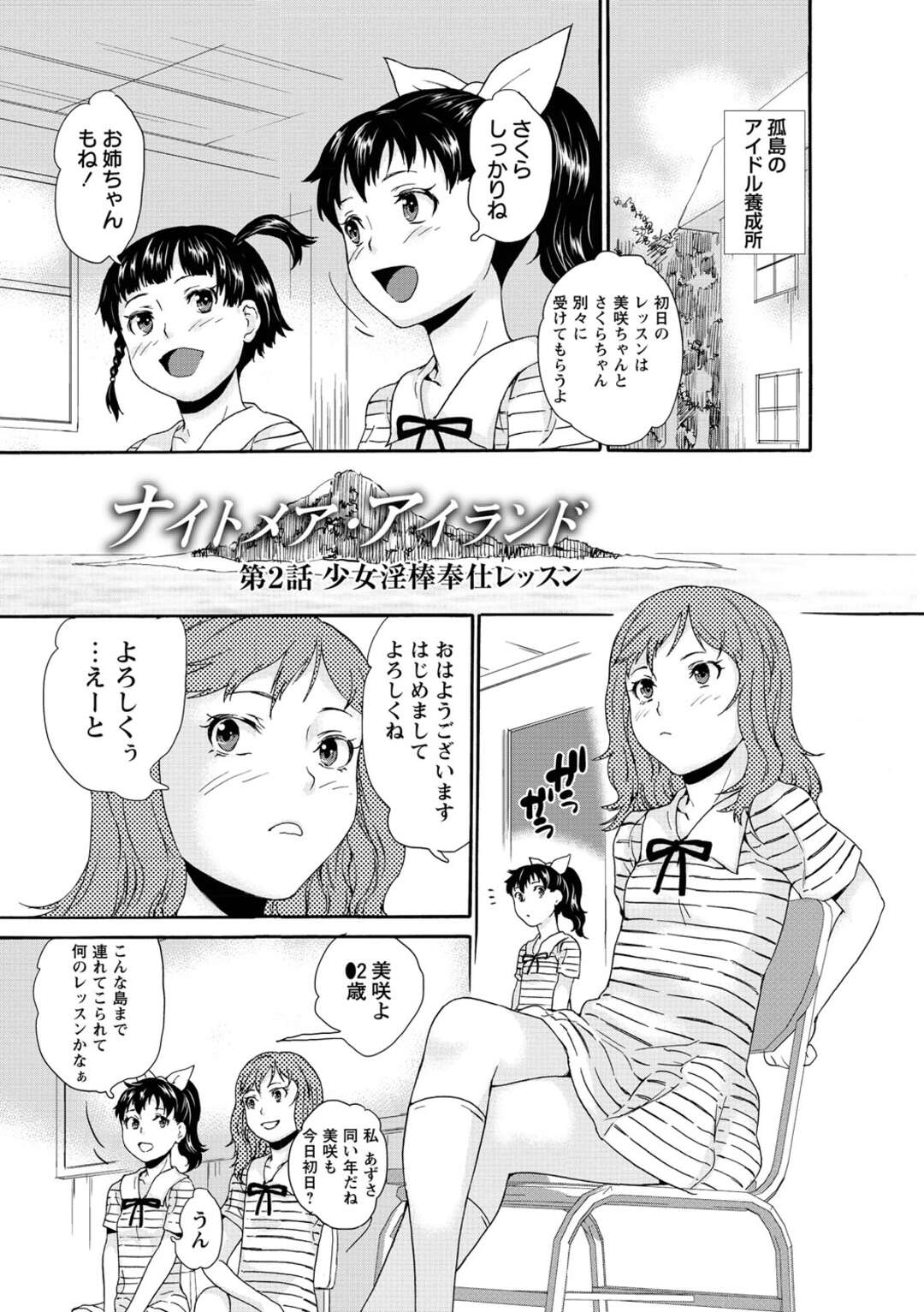 【エロ漫画】【エロ漫画】孤島のアイドル養成所でエロオヤジに性教育される姉妹…チンポフェラを強要され姉妹丼セックスしちゃう【朝比奈まこと：ナイトメア・アイランド】