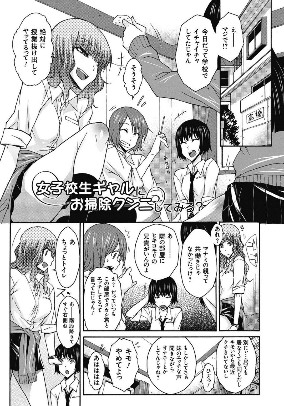 【エロ漫画】【エロ漫画】引きこもりの友達の兄のオナニーシーンを目撃したJK!彼女に誘惑されて69体位性器舐めして生挿入中出しセックスしてしまう【イソラシ：女子校生ギャルにお掃除クンニしてみる？】