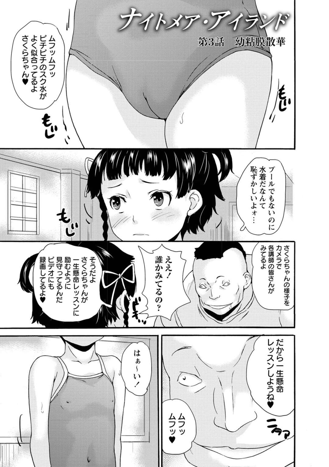 【エロ漫画】【エロ漫画】孤島隔離されたアイドル少女…スク水着用したままでさんざん変態凌辱され調教されてしまう【朝比奈まこと：ナイトメア・アイランド 第3話】