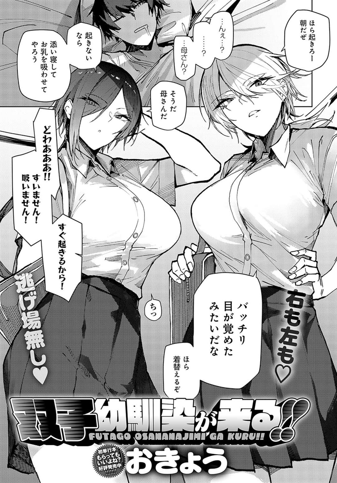 【エロ漫画】【エロ漫画】幼馴染で面倒をみてくれる双子の中性的巨乳JK…勉強中に妨害され逆レイプで生ハメ３Pセックスしちゃう【おきょう：双子幼馴染が来る！！】