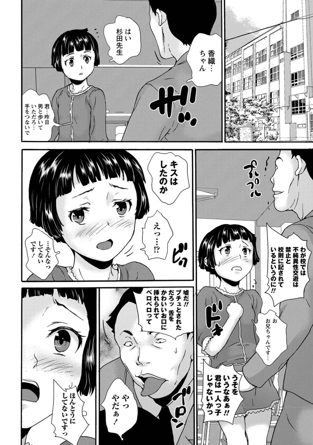 【エロ漫画】【エロ漫画】生活指導の先生にストーカーされて犯されちゃうロリ娘…手マンやクンニをされて中出しレイプされちゃう【朝比奈まこと：不純異性交遊禁止令】