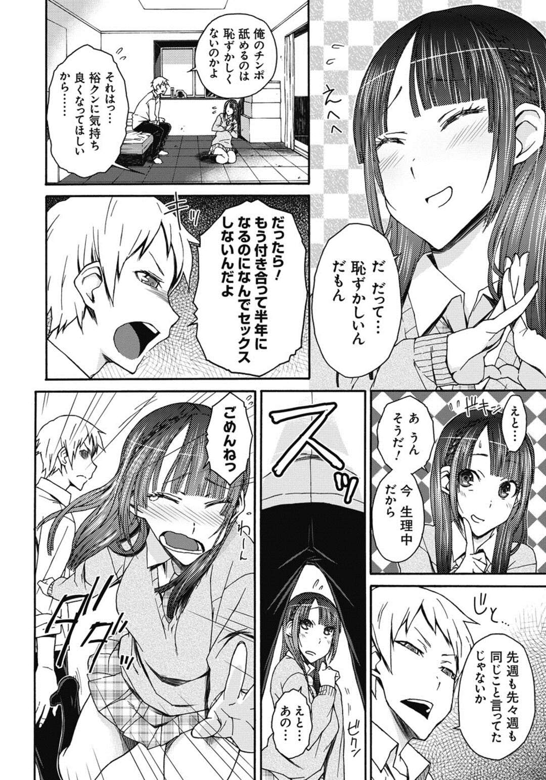 【エロ漫画】【エロ漫画】フェラチオしてくれるけどセックスさせてくれない彼女！おもらしするように潮吹きする彼女とイチャラブセックスしちゃう【イソラシ：潮吹きカノジョ】