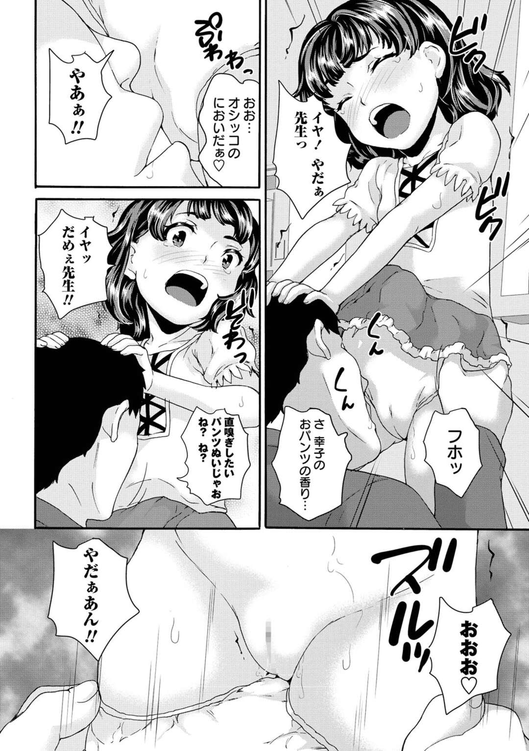 【エロ漫画】【エロ漫画】変態セクハラ担任教師に襲われちゃう無垢なJS…クンニされたり手マンされたり生挿入されて処女まで奪われてしまう【朝比奈まこと：スペシャルマニアJS】