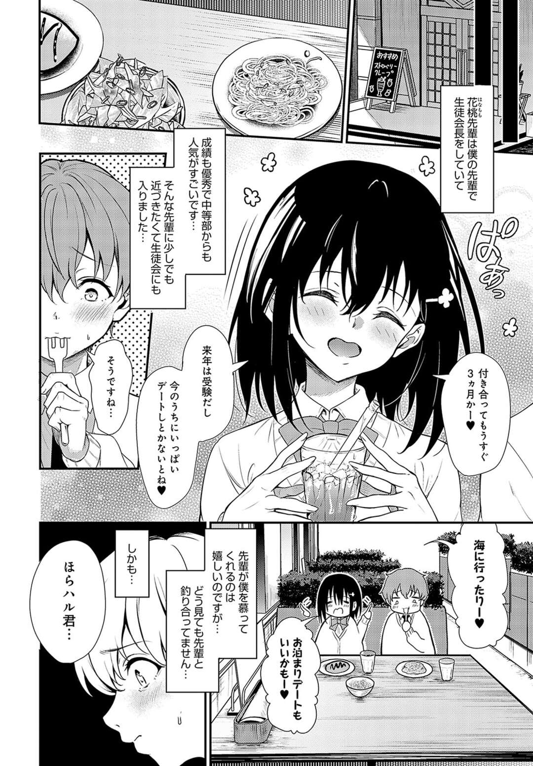 【エロ漫画】【エロ漫画】後輩彼をエッチな下着で誘惑しちゃう先輩JK…理性を抑えきれなくなり乳首舐めやクンニをして生ハメいちゃラブセックスで中出し絶頂アクメ堕ちしちゃう【やまもと：花桃先輩の熱はおさまらない】