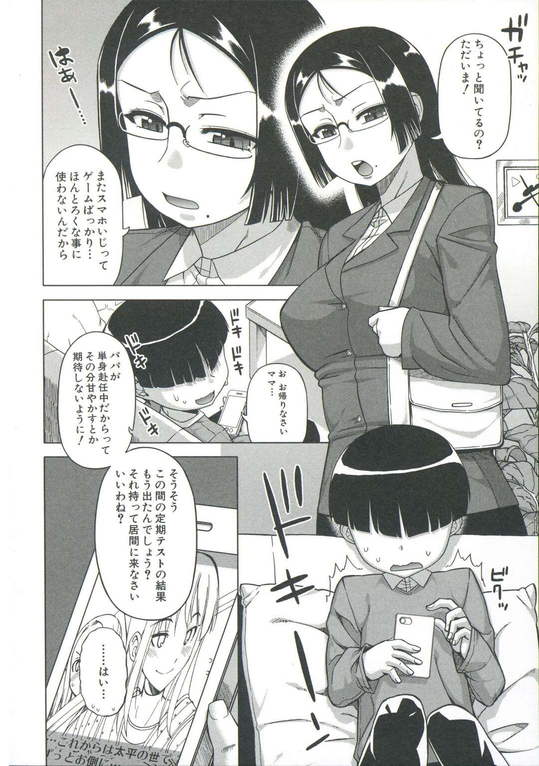 【エロ漫画】【エロ漫画】母親に説教されて王様アプリを使って命令する息子…突然ケータイに王様アプリが出てきて試しに使った息子がいつも説教してくる母親に使ってエッチな命令をして中出ししちゃう！【高津：王様アプリ】