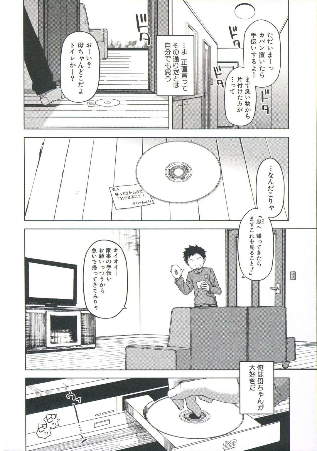 【エロ漫画】【エロ漫画】息子に見せながら母親を催眠アプリをかけてイマラチオさせる少年…パイズリでぶっかけて生挿入でマグロボディに中出しセックスしちゃう【高津：王様アプリ】