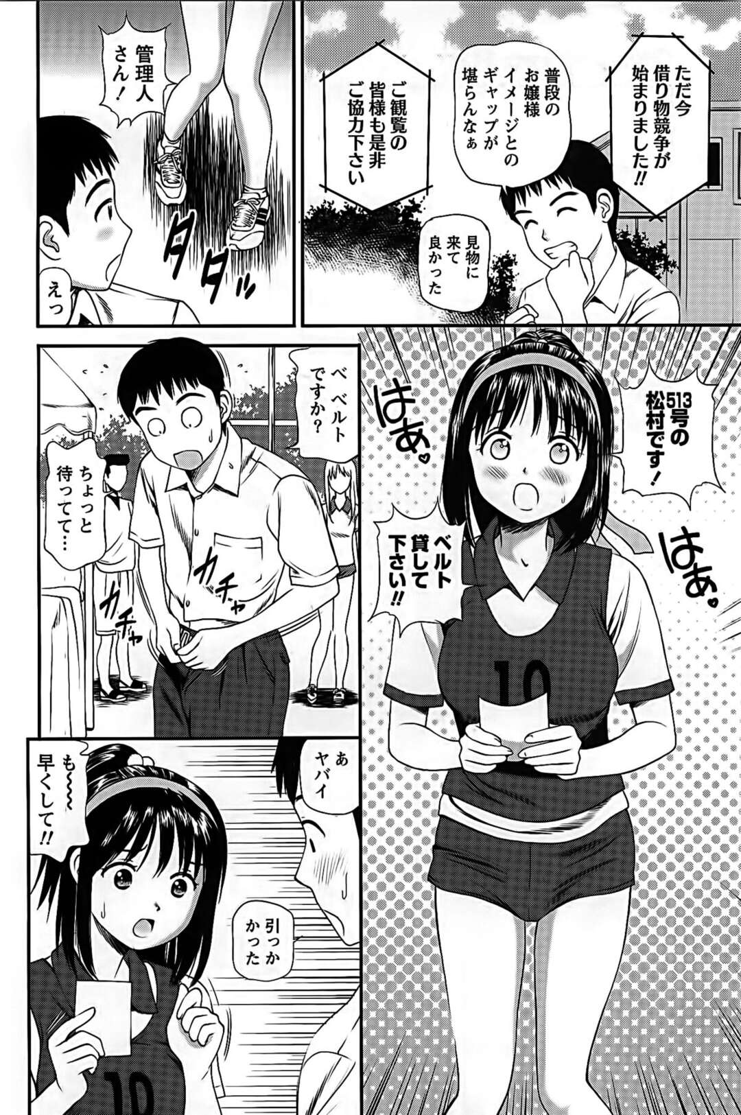 【エロ漫画】【エロ漫画】体操着姿のJDといちゃラブしちゃう管理人さん…ブルマ姿でクンニやパイズリをして騎乗位で生ハメいちゃラブセックスしちゃう【杏咲モラル：Girl's Room 08】