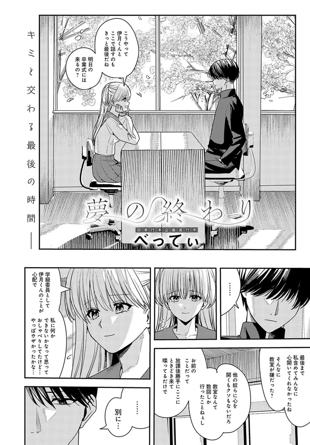 【エロ漫画】【エロ漫画】彼の夢のためにセックスをしてあげるJK…チンポを無理やりフェラさせられ口内射精されそのまま生ハメセックスで中出し絶頂アクメ堕ちしちゃう【べってぃ：夢の終わり】