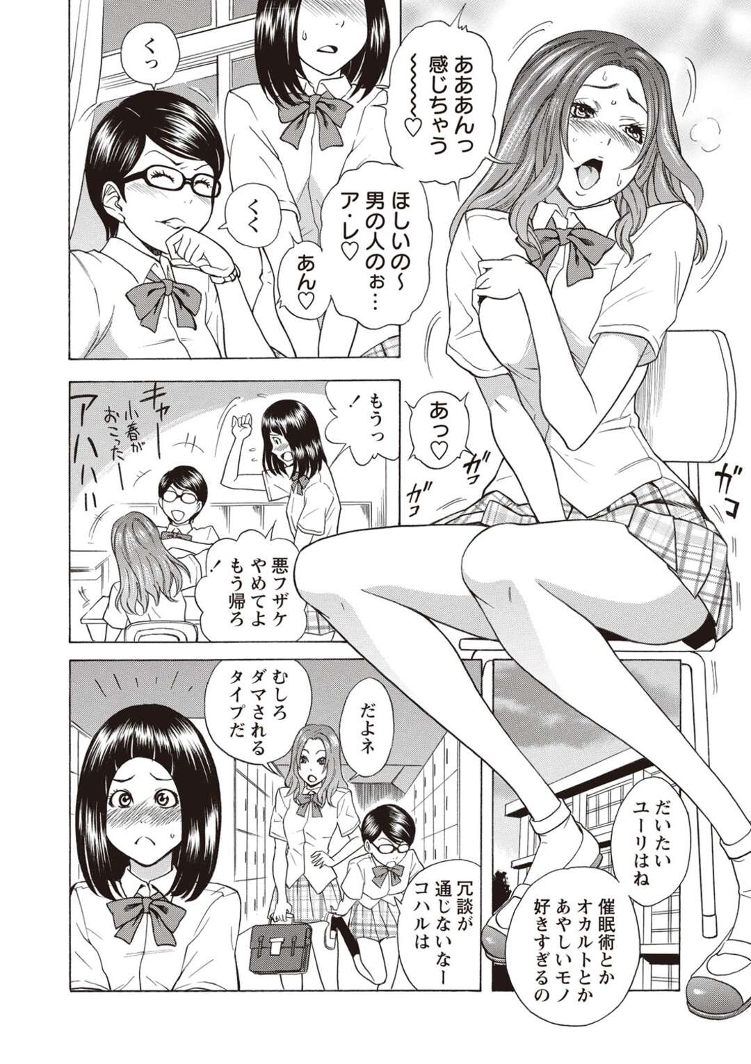 【エロ漫画】【エロ漫画】催眠にかけられ、欲求不満になってしまうJK…おじさんを誘惑して興奮させてイチャラブ中出しセックスしちゃう【しでん晶：サイミン淫行】