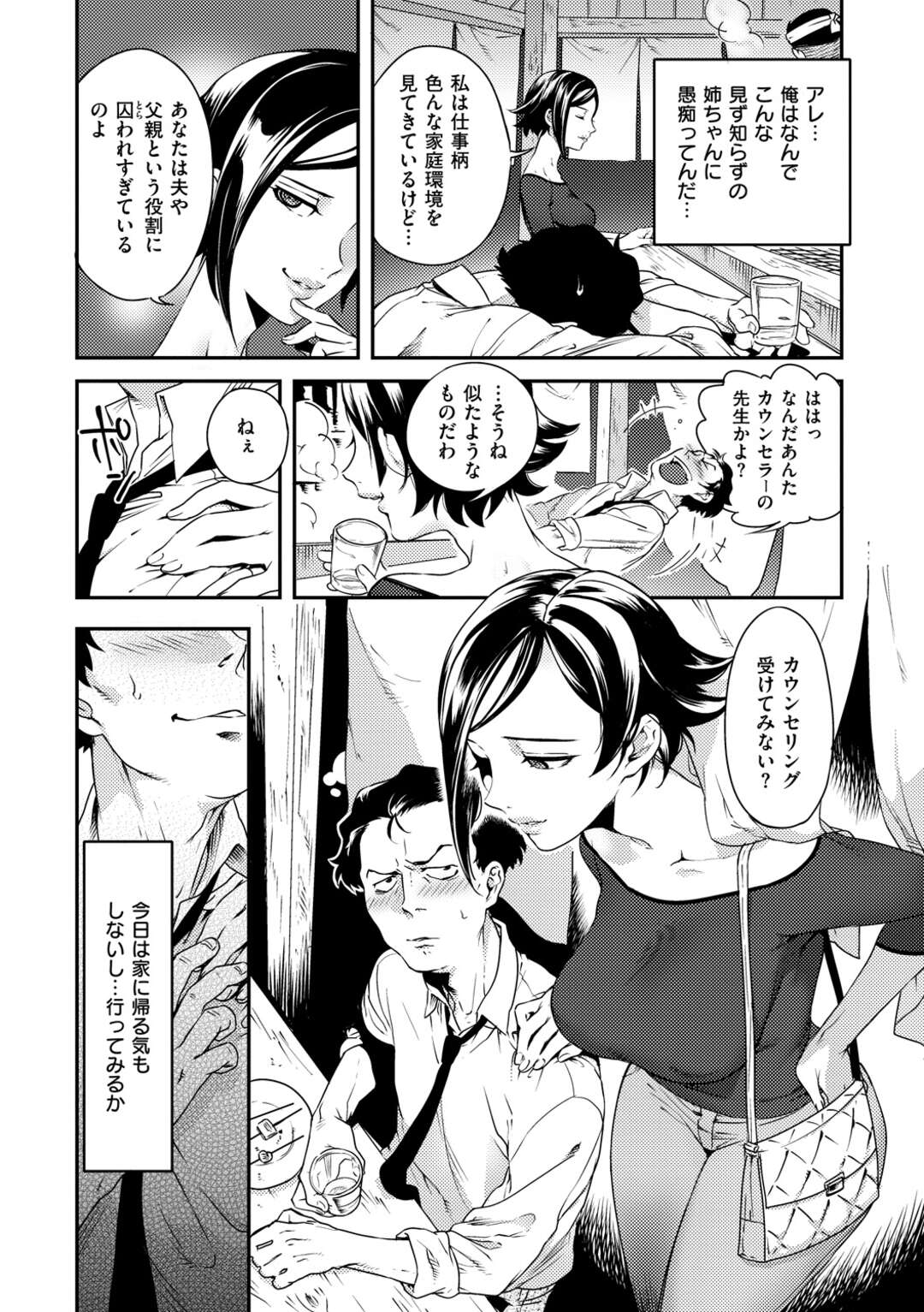 【エロ漫画】【エロ漫画】 飲み屋で知り合った男性の悩み聞くためラブホでカウンセリングをする巨乳のカウンセラー…手足を縛り目隠しをして乳首責めやフェラをしてそのまま騎乗位で生ハメ中出し逆レイプ【南北：笑うカウンセラー】