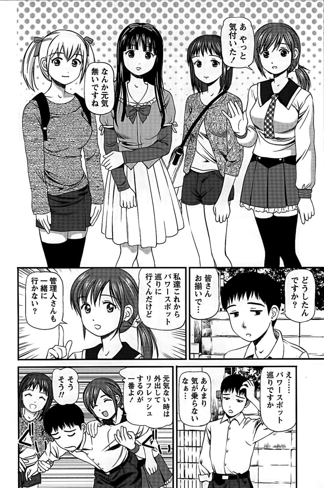 【エロ漫画】【エロ漫画】管理人を誘ってパワースポット巡りにいく女子大生たち…エネルギーを得た彼女たちに逆レイプされてWフェラや騎乗位で中出しハーレムセックスしちゃう【杏咲モラル：Girl's Room 09】