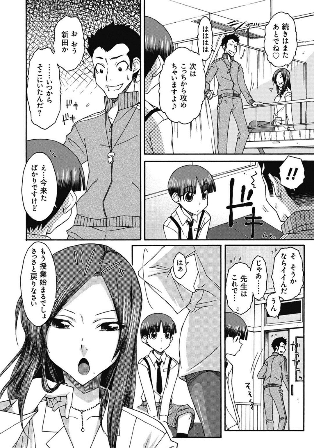 【エロ漫画】【エロ漫画】オナニー以外でいけないというマセガキに挑発されフェラをしたけどまったく反応がなく、意地になって逆レイプした美人保険医が逆に生徒にイカされ完落ちしてしまう【イソラシ：また保健室で…】