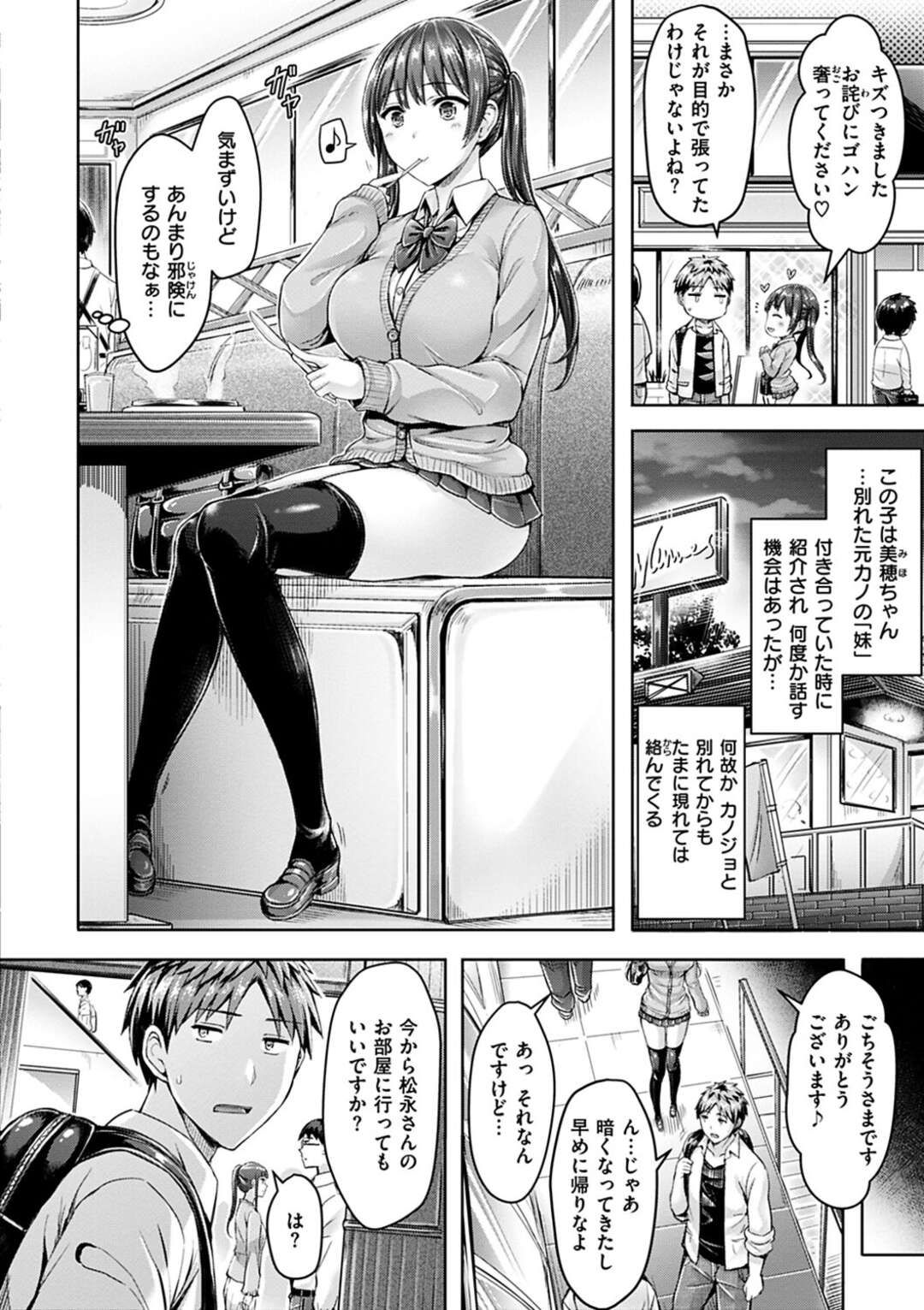 【エロ漫画】【エロ漫画】知り合いの男とエッチな展開になってしまったムチムチJK…満更でもない彼女は彼にパイズリで射精させた挙げ句、そのまま生ハメセックスまでもしてしまう！【オクモト悠太：スティール】