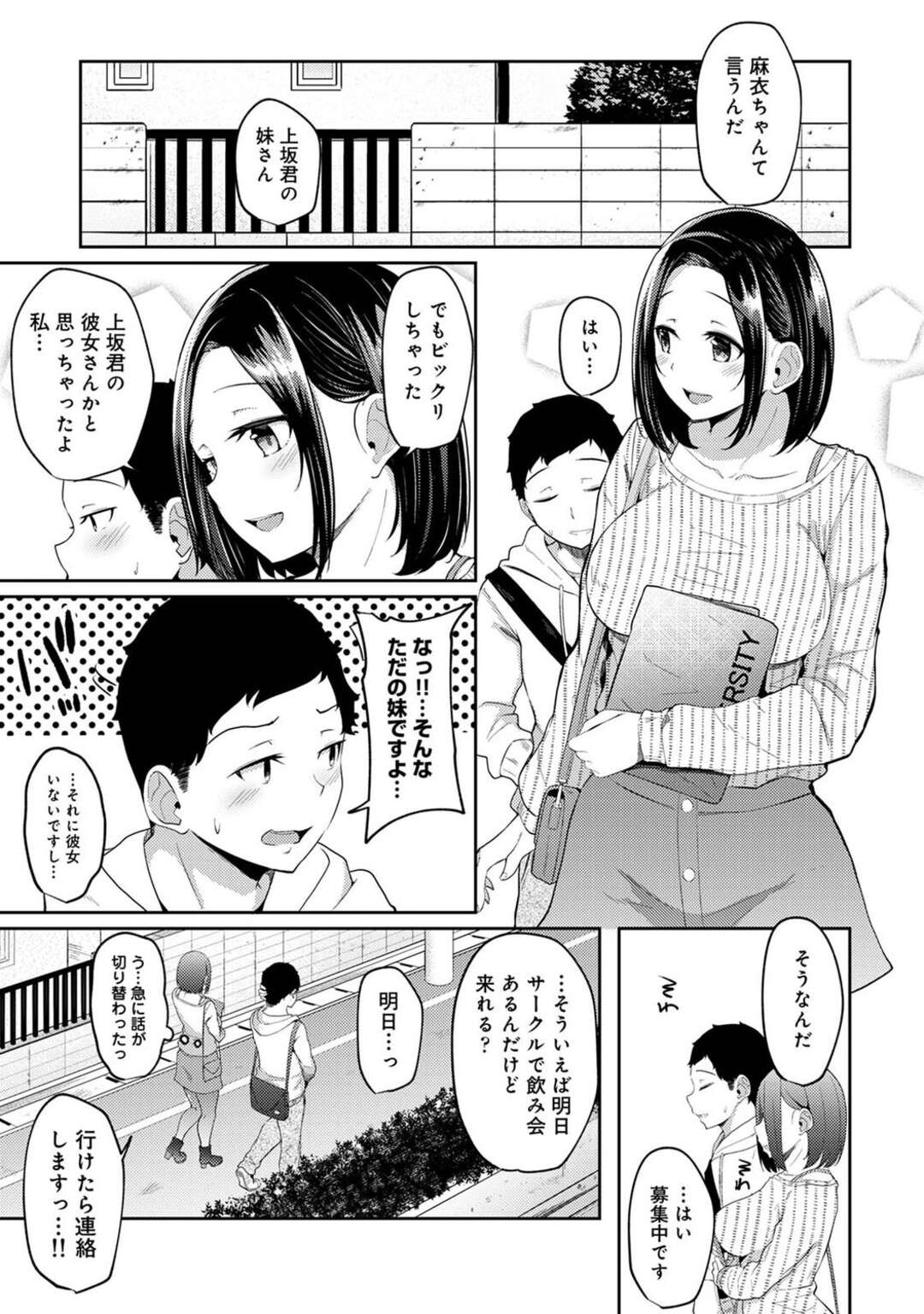 【エロ漫画】【エロ漫画】無防備にくつろぐ妹のお尻をいたずらに触り始める兄…手マンをしてバックでそのまま生挿入するとお風呂で近親相姦いちゃラブセックスしちゃう【由那：朝起きたら妹が裸エプロン姿だったのでハメてみた 第4話】