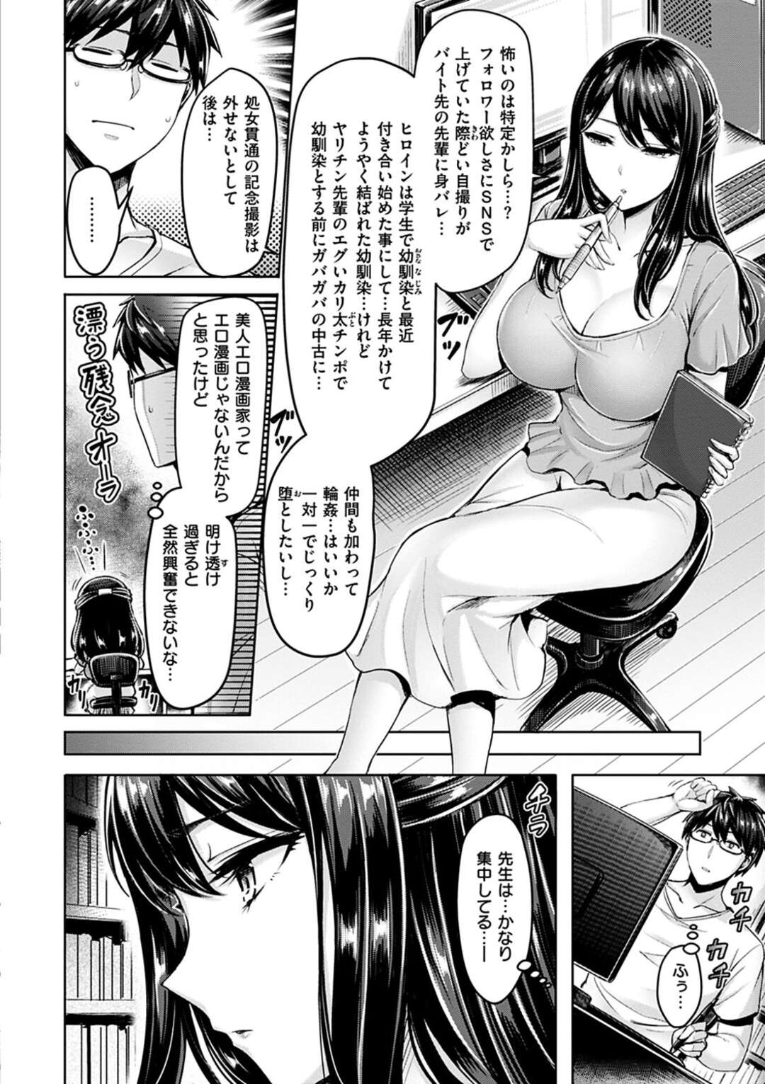 【エロ漫画】【エロ漫画】おっぱいを揉まれ興奮してしまうビッチなエロ漫画家の女性…勃起チンポをパイズリフェラして生ハメで騎乗位のまま中出しされちゃうとアヘ顔で絶頂アクメ堕ちしちゃう【オクモト悠太：先生ナニしてるんですか！】