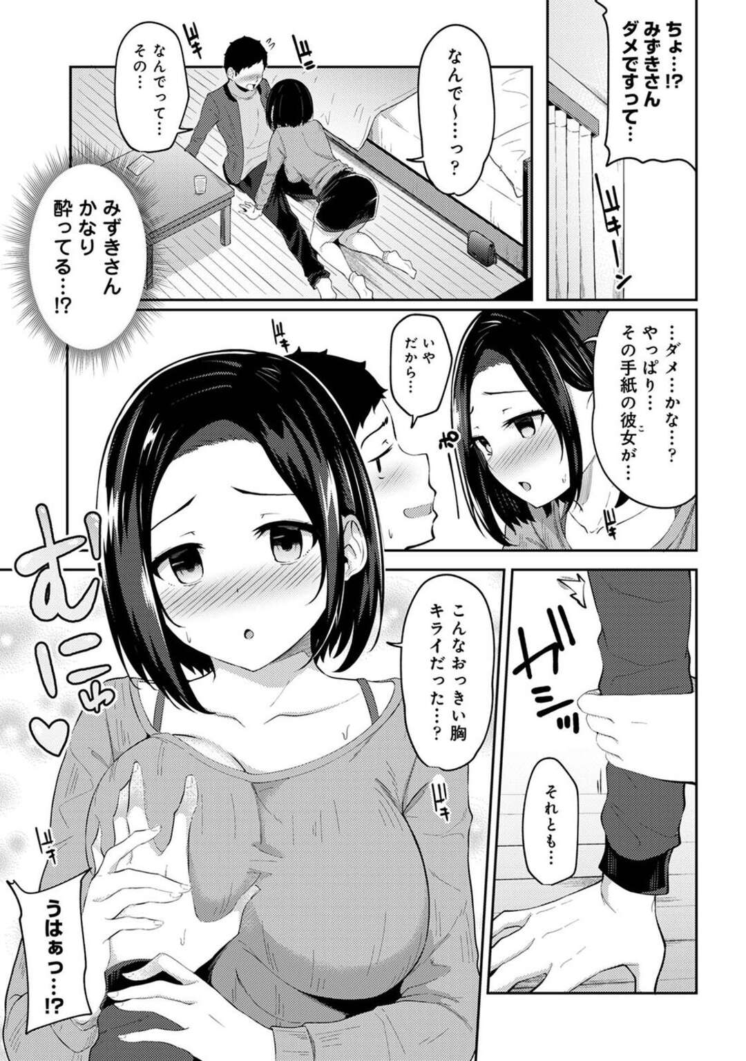 【エロ漫画】【エロ漫画】先輩を介抱する巨乳の後輩彼女…酔って迫ると誘導されるままに胸を揉んでしまい、止まらなくなった二人はそのままいちゃラブセックスしちゃう【由那：朝起きたら妹が裸エプロン姿だったのでハメてみた 第5話】