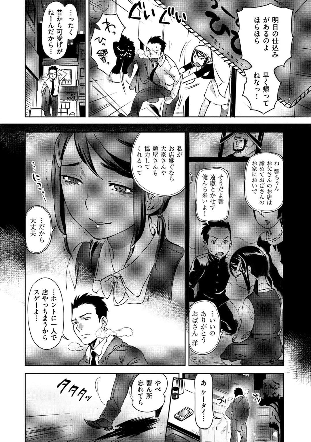 【エロ漫画】【エロ漫画】父親のラーメン屋を継ぐ娘…協力させるために自ら処女の身体をさしだしメス豚になるほど調教されるドＭ巨乳娘！【南北：ツヨクヨワク】