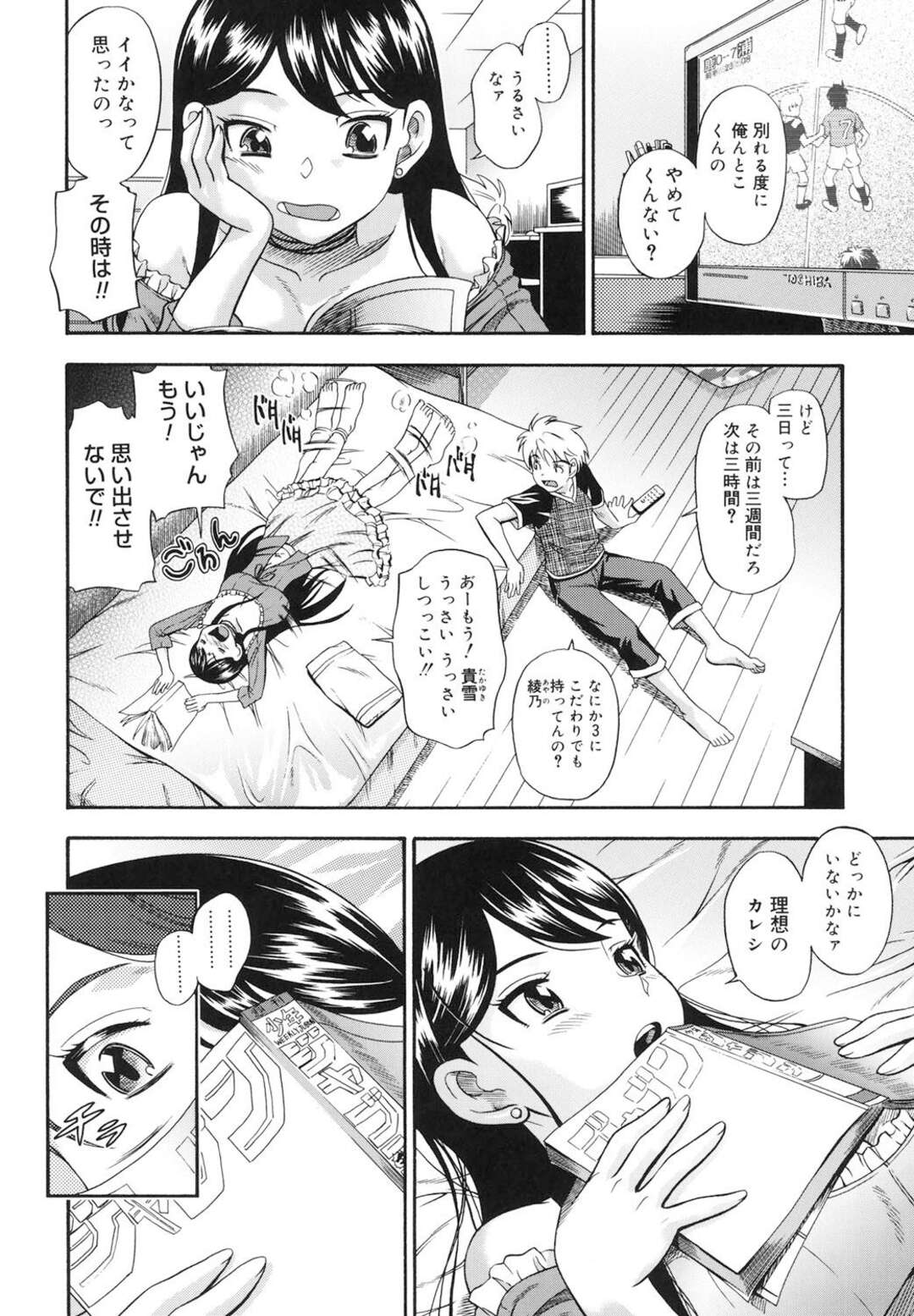 【エロ漫画】【エロ漫画】いろんな男とすぐに別れては家に来る隣の女子…オナニー始めてブラジャー外して誘惑すると乳首に吸い付いて一発射精したのにまだチンコをフェラして中出しセックス【フクダーダ：０距離】