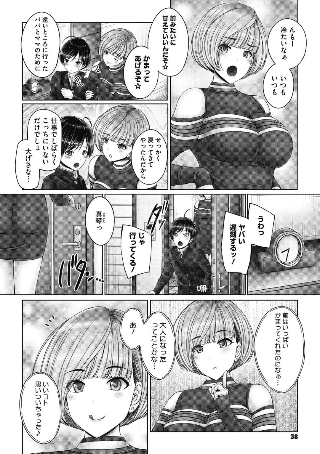 【エロ漫画】弟を誘惑しちゃうエロかわいいお姉ちゃん…イチャイチャと近親相姦セックスで筆下ろししちゃう！【音音：お姉ちゃんはかまわれたい】