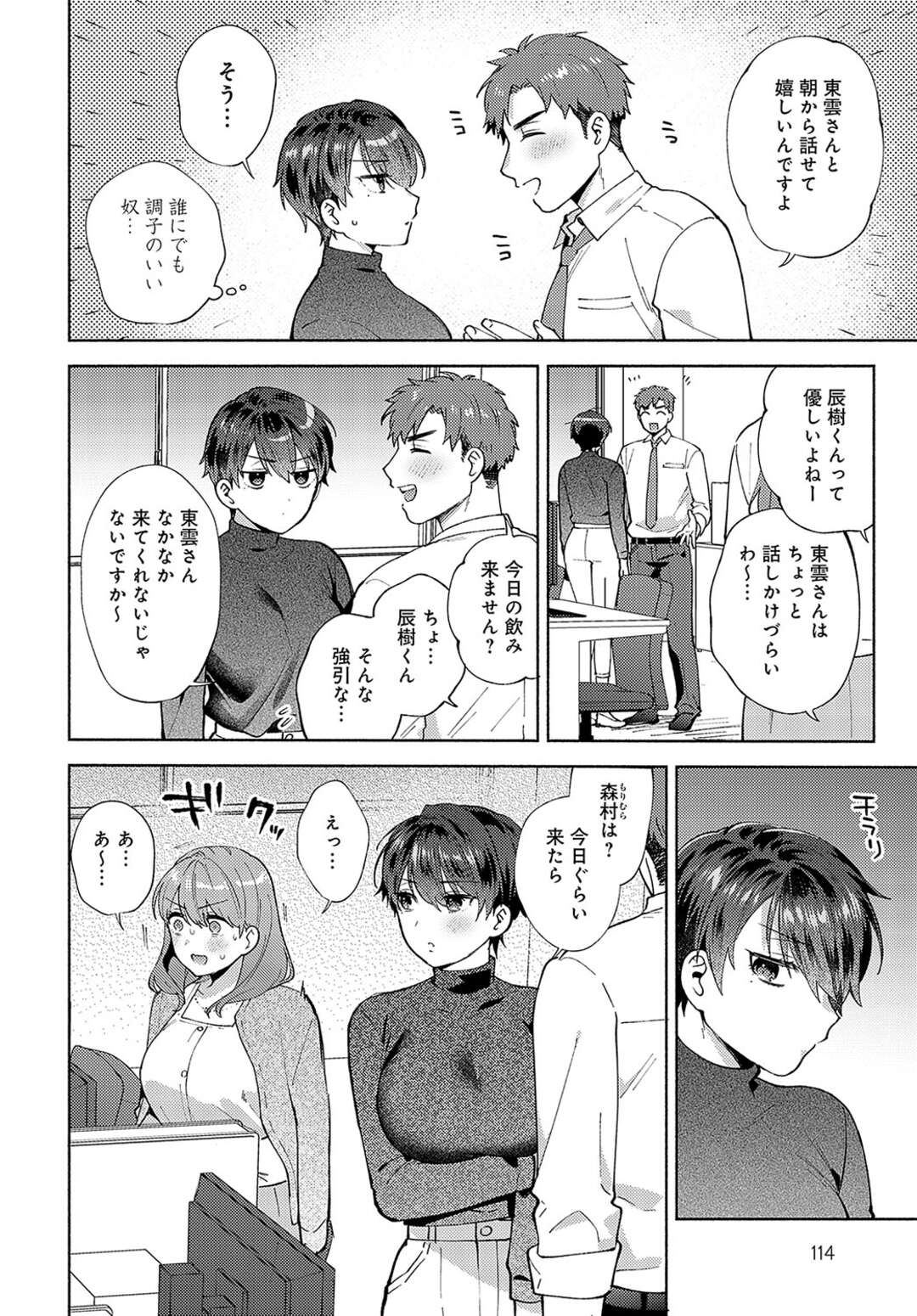 【エロ漫画】【エロ漫画】会社の後輩告白されてエッチしちゃう先輩OL…乳首舐めやパイズリをして生ハメ中出しセックスで絶頂イキしちゃう【ももずみ純：マジメなままじゃいられない】