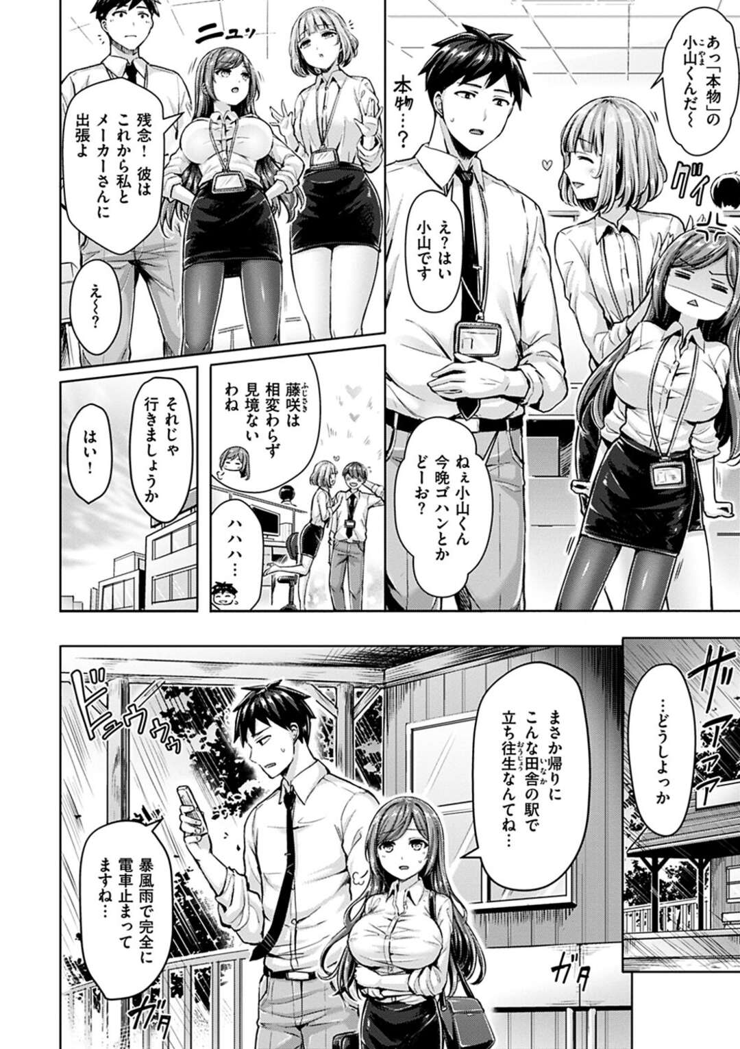 【エロ漫画】【エロ漫画】身長は小さいが巨乳で美人OL…後輩の男性社員と出張中、雨宿りでラブホに入り酔っ払った勢いでいちゃラブ中出しセックスしてしまう。【オクモト悠太：小さいけれど大山さん】