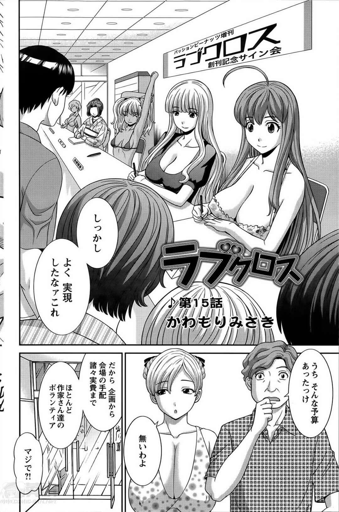 【エロ漫画】【エロ漫画】女子トイレに連れ出し逆レイプしちゃうエロ漫画家のお姉さん…ご奉仕フェラをして生ハメいちゃラブセックスしちゃう【かわもりみさき：ラブクロス １５話】