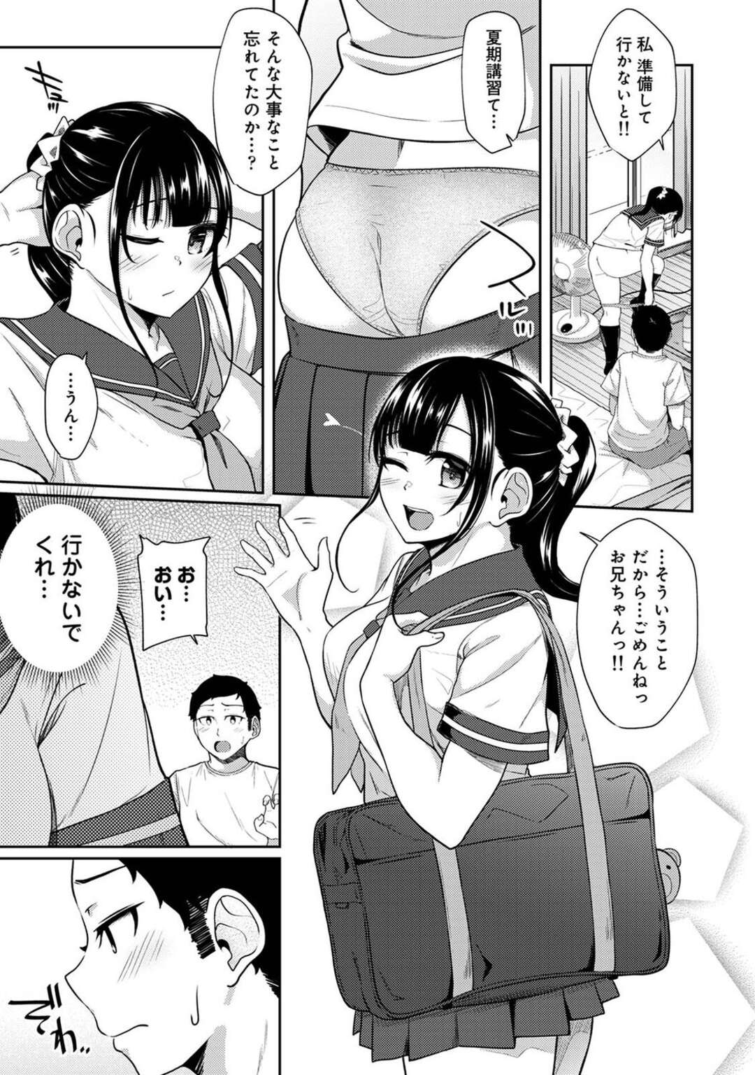 【エロ漫画】【エロ漫画】性欲盛んな兄に制服姿のまま犯されちゃう妹…バックや騎乗位で生ハメ近親相姦セックスするとトロ顔で絶頂イキしちゃう【由那：裸エプロン姿だったのでハメてみた第10話】