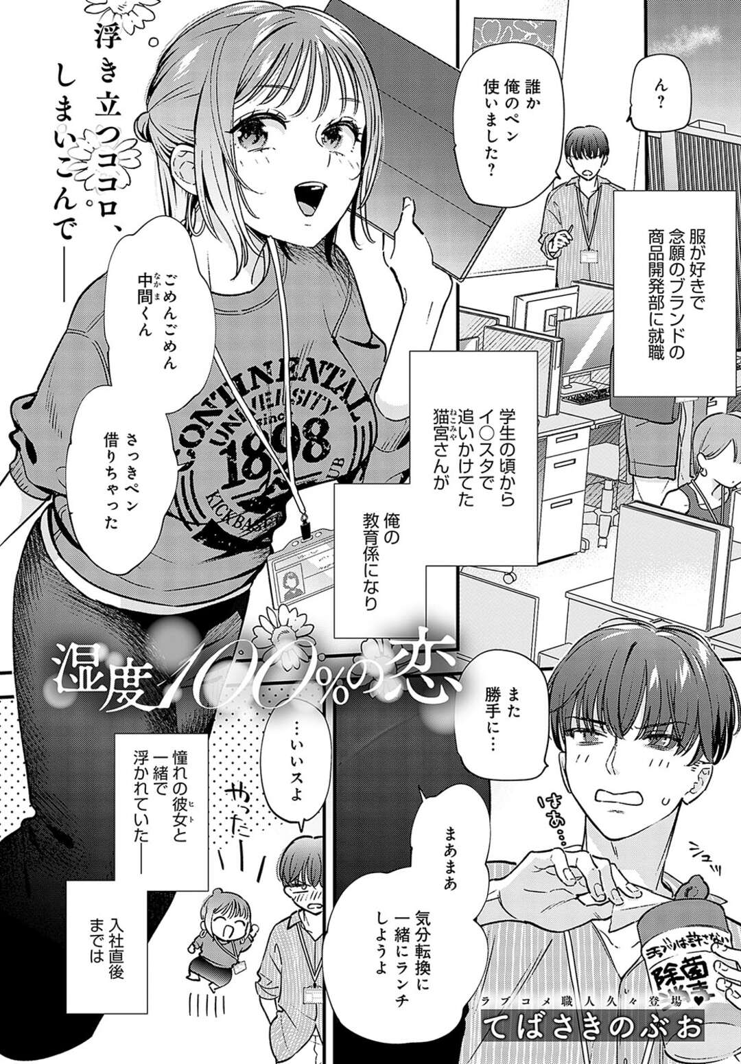 【エロ漫画】【エロ漫画】酔っ払った勢いで胸を揉まれるお姉さん…理性が飛んで犯そうとするも彼女がビッチすぎて逆に主導権を握られてしまい湿度のある部屋で汗だくエッチ【てばさきのぶお：湿度100％の恋】