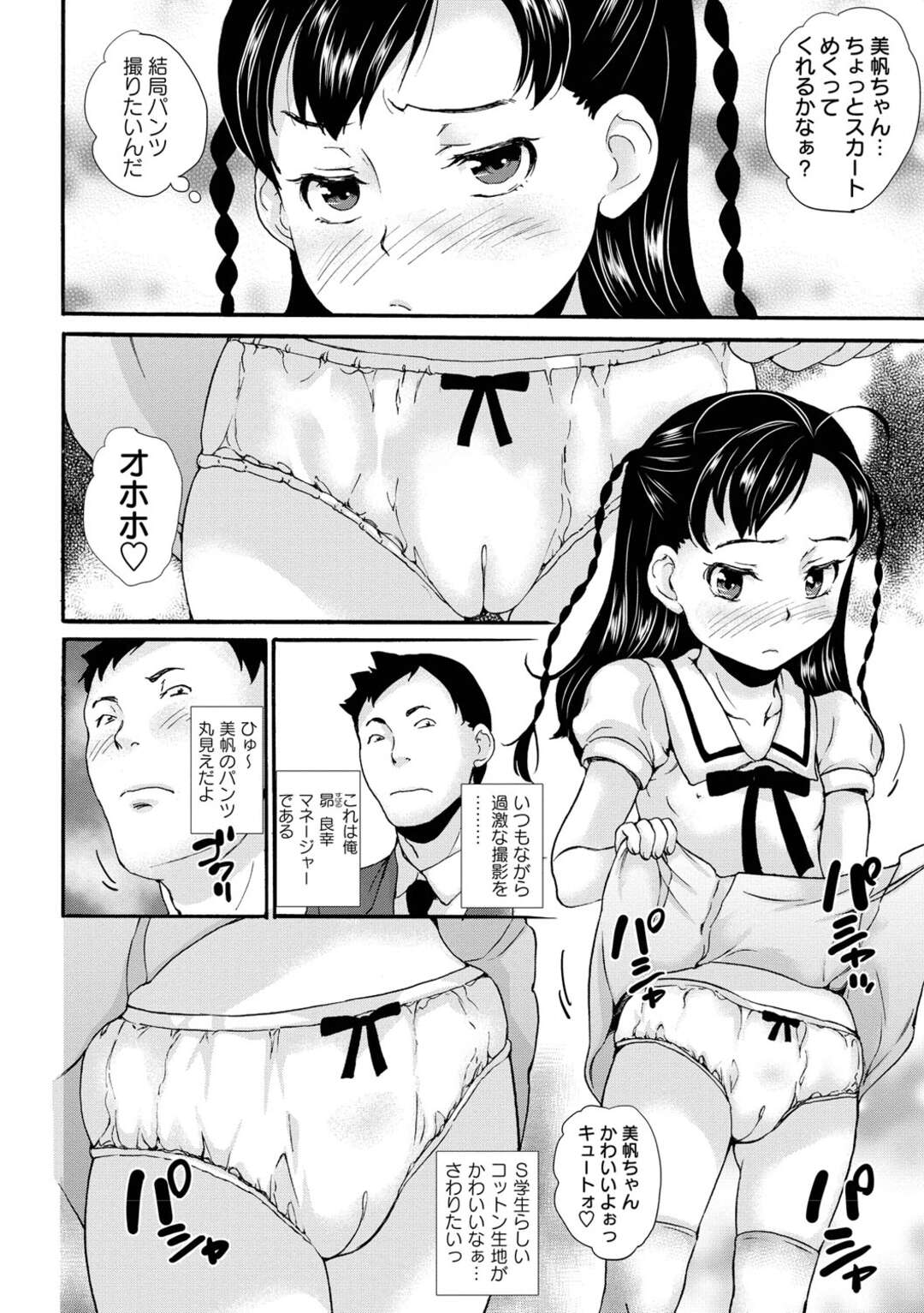 【エロ漫画】【エロ漫画】エッチなカメラマンに大人のチンポを見せられる美少女…乳首責めやクンニして正常位で生ハメトロ顔で中出し絶頂イキしちゃう【朝比奈まこと：じぃえすラブど〜る】