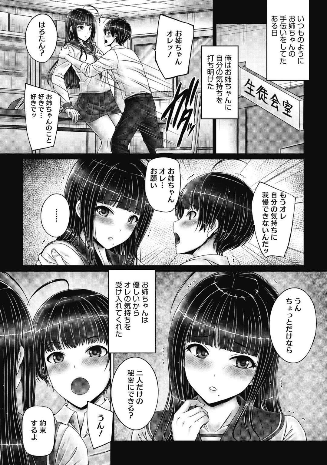 【エロ漫画】【エロ漫画】弟と一緒に学生生活を過ごした学校を卒業する巨乳姉…一緒に活動した生徒会室で弟に告白されてセックスしていた想い出を振り返る！【音音：お姉ちゃんの卒業式】