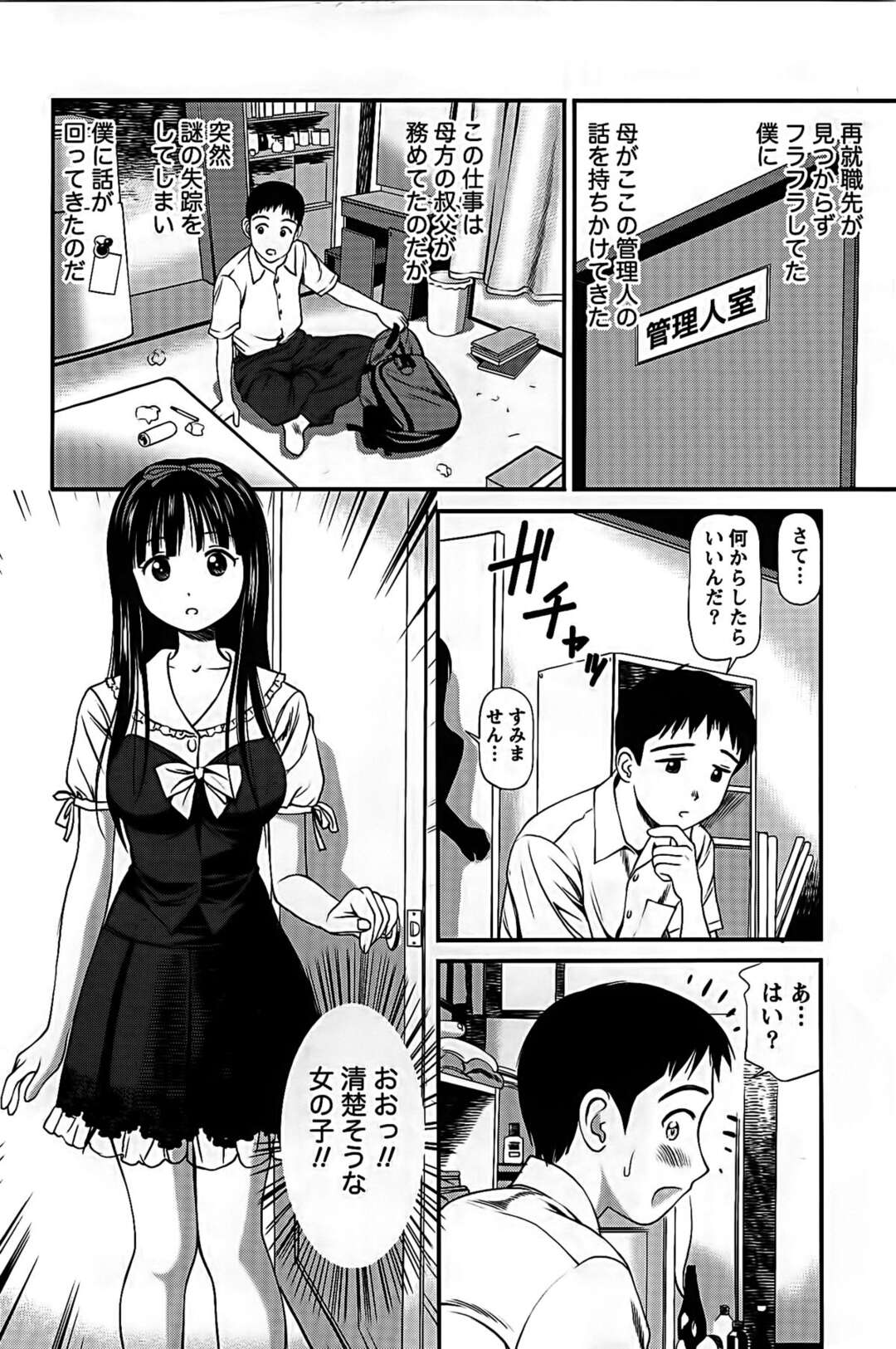 【エロ漫画】【エロ漫画】女子大寮の管理人になる青年のチンポを見て興奮しちゃう無垢なJD…フェラやクンニをしていちゃラブセックスしちゃう【杏咲モラル：Girl's Room01】