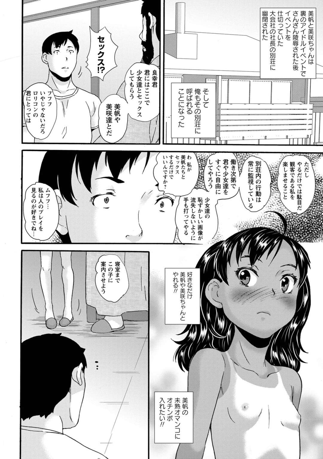 【エロ漫画】【エロ漫画】変態金持ちの別荘に軟禁されて本気のオトナセックスを強要されるロリコン娘…生ハメで犯されまくりのロリータ姦で変態チンポに負けない少女