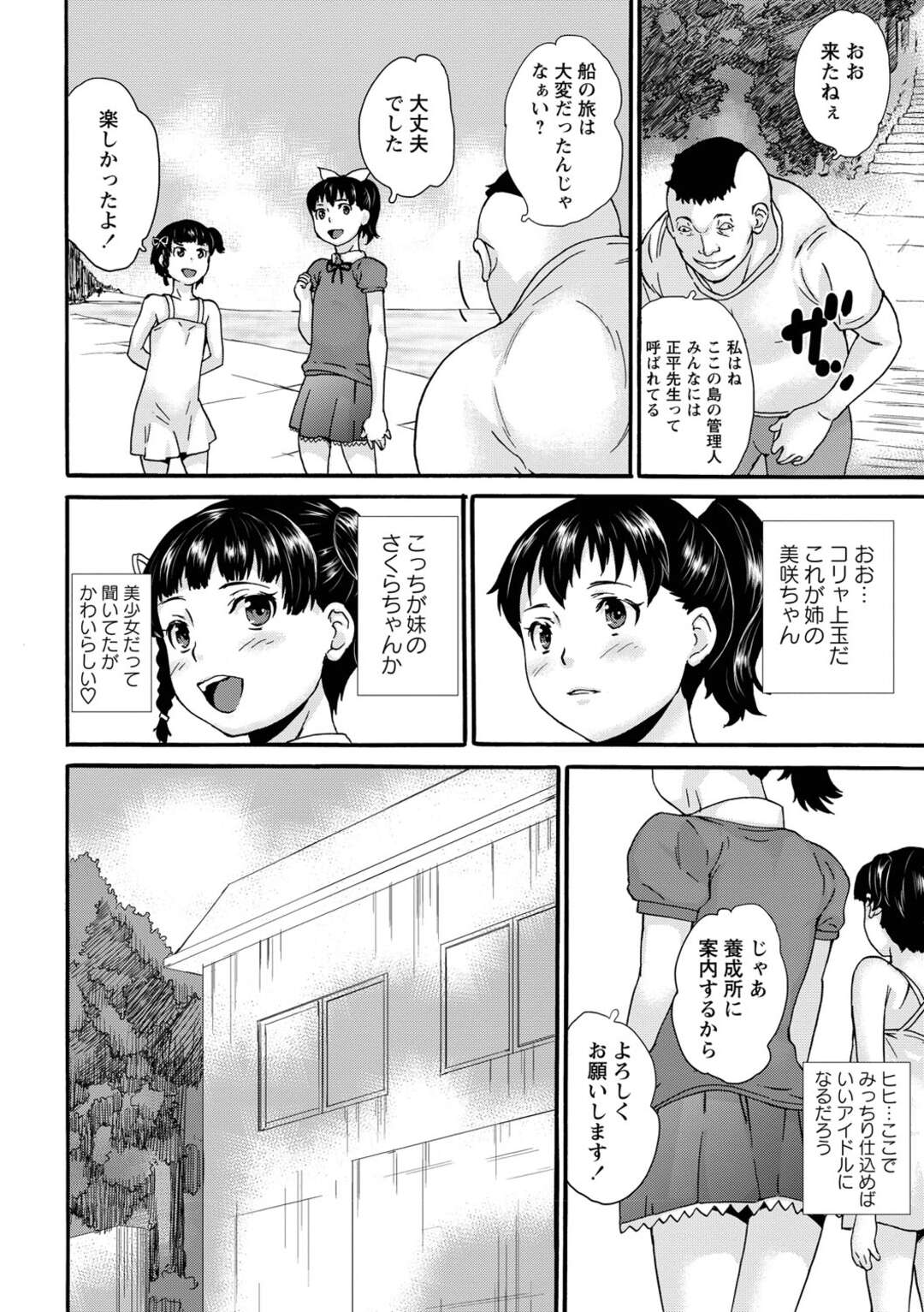 【エロ漫画】【エロ漫画】アイドル養成所でエロオヤジにボディチェックをされるロリ少女姉妹…豚のパンツを履かされ乳首責めをされ生ハメ中出しレイプされちゃう【朝比奈まこと：ナイトメア・アイランド 第1話】