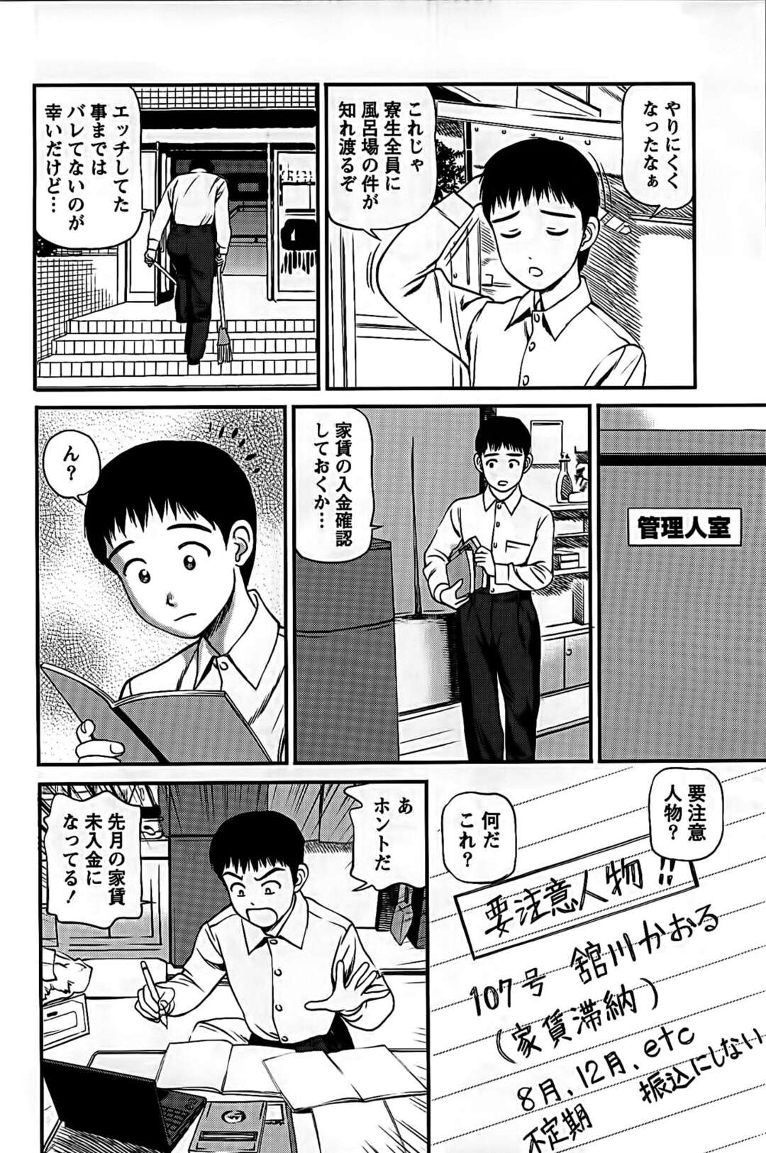 【エロ漫画】【エロ漫画】家賃を滞納しているお詫びに管理人にコスプレで誘惑するお姉さん…バックや騎乗位で生ハメ中出しアクメ堕ちしちゃう【杏咲モラル：Girl's Room04】