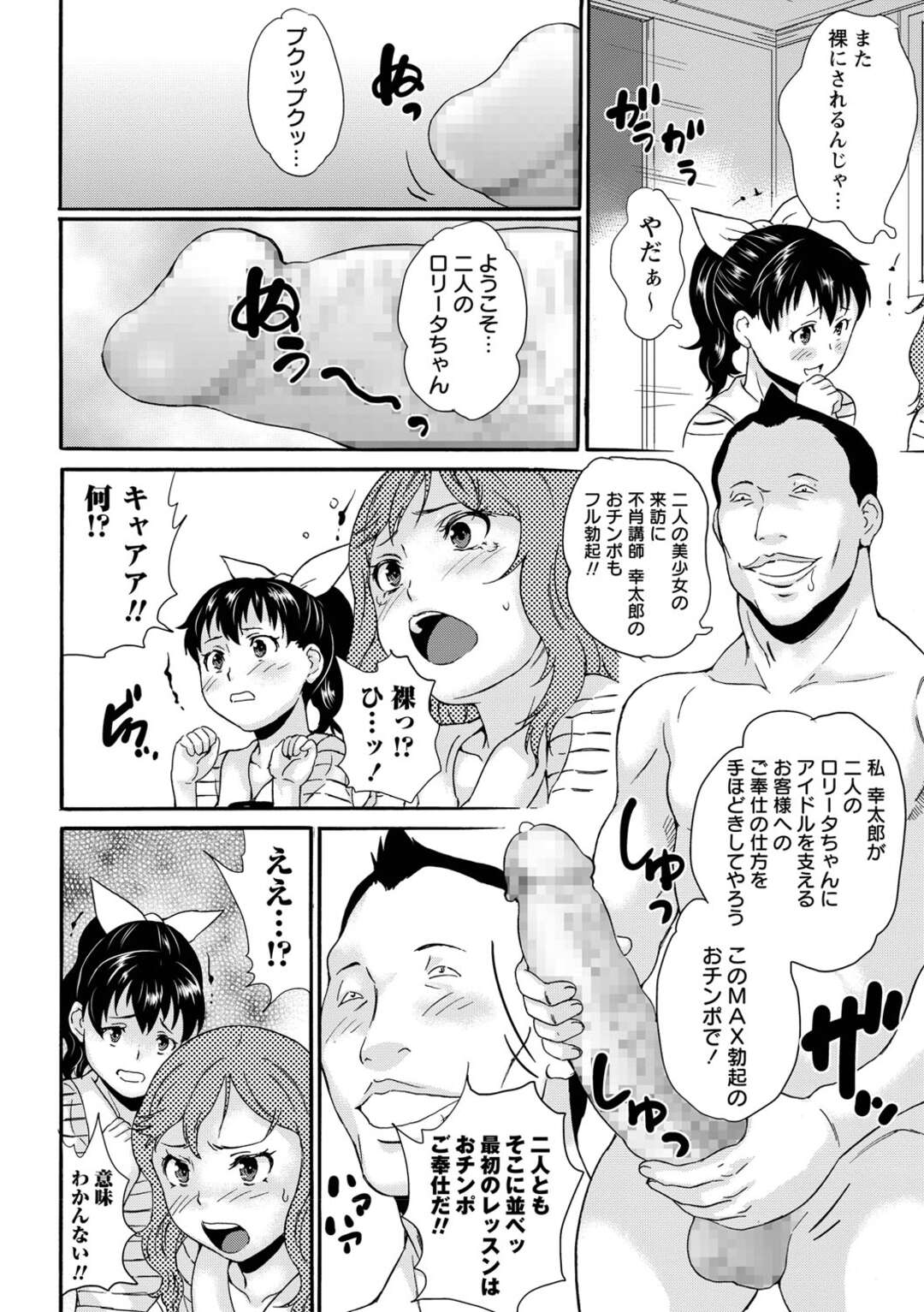 【エロ漫画】【エロ漫画】孤島のアイドル養成所でエロオヤジに性教育される姉妹…チンポフェラを強要され姉妹丼セックスしちゃう【朝比奈まこと：ナイトメア・アイランド】