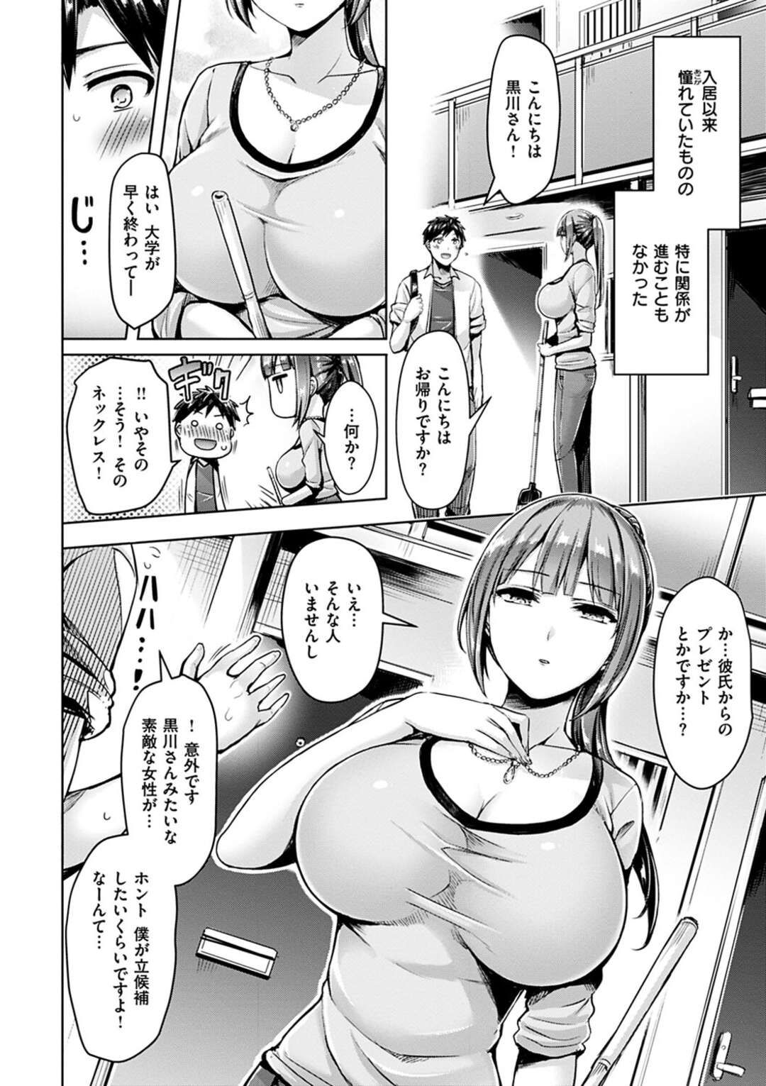 【エロ漫画】【エロ漫画】住居中の男子学生と関係を持つ黒髪巨乳管理人…若い女の子が引っ越してきて男子学生との仲に嫉妬して足コキして騎乗位で生挿入！中出しセックスする！【オクモト悠太：わからないよ！黒川さん】