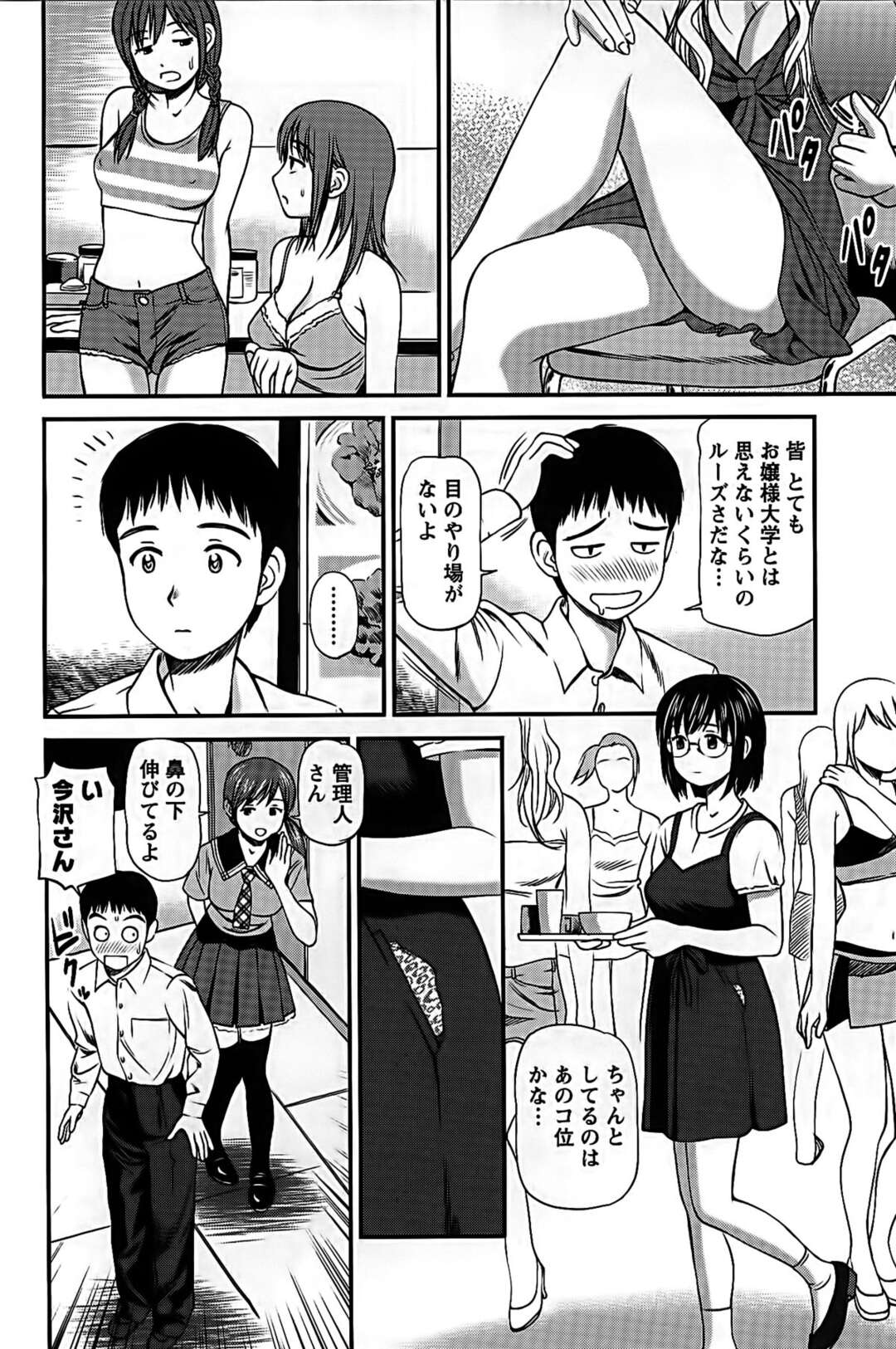 【エロ漫画】【エロ漫画】ドジっ子な彼女が転んだ拍子にパンツ丸見えで興奮してしまった管理人に襲われ中出しいちゃラブセックスしちゃう【杏咲モラル：ハメジョ】