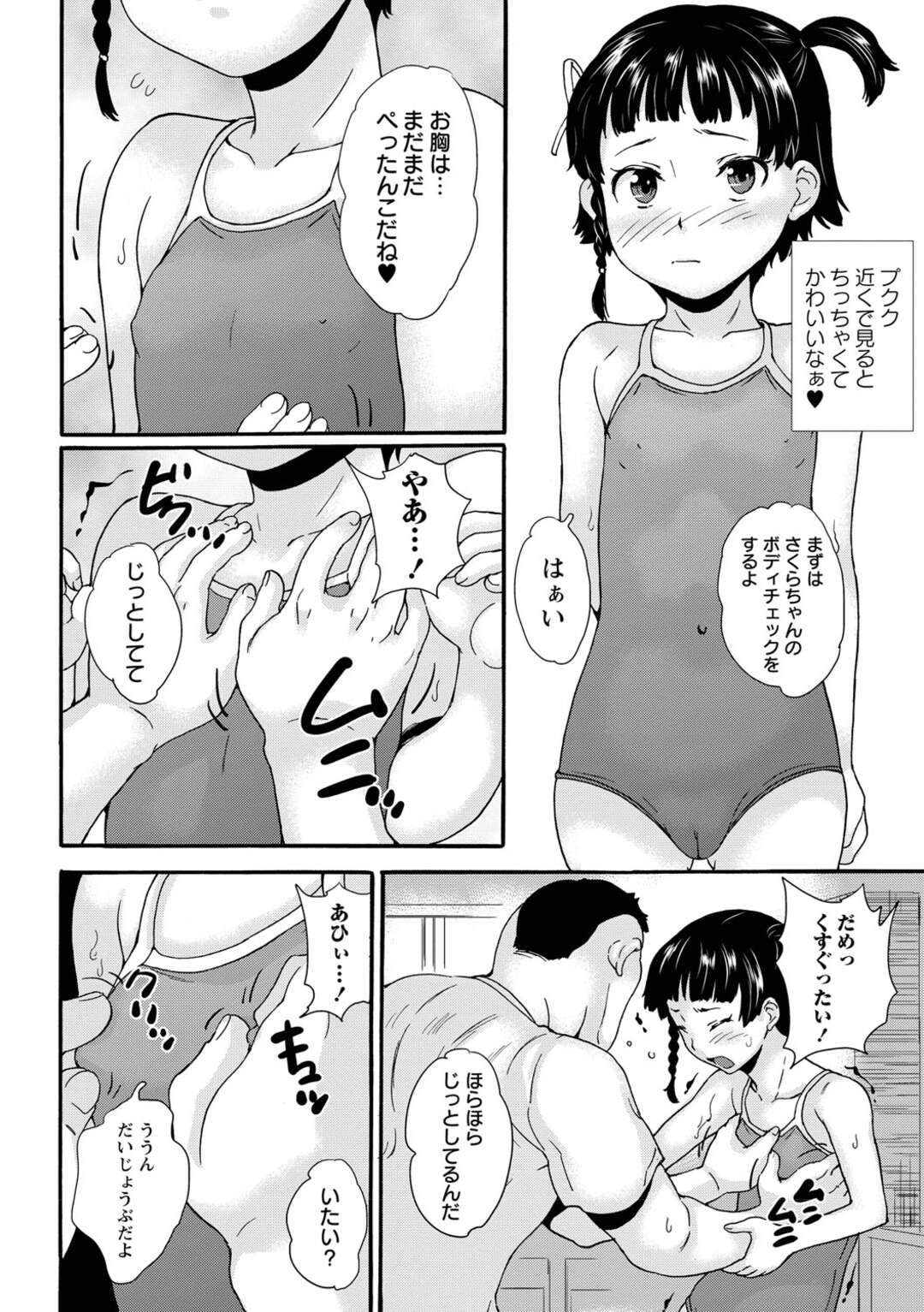 【エロ漫画】【エロ漫画】孤島隔離されたアイドル少女…スク水着用したままでさんざん変態凌辱され調教されてしまう【朝比奈まこと：ナイトメア・アイランド 第3話】