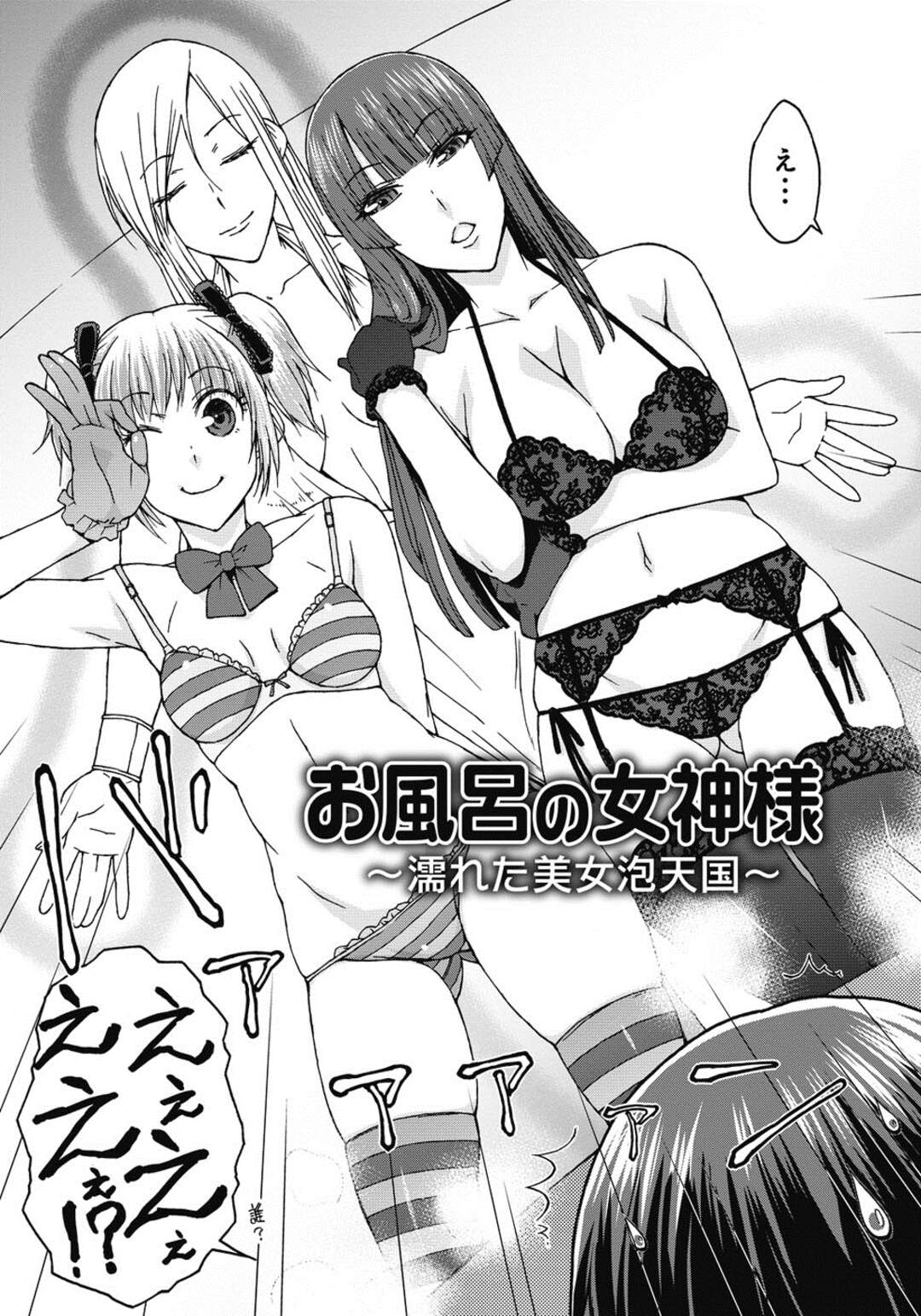 【エロ漫画】【エロ漫画】クソブサイクな彼女が巨乳ボインの女神になった…正直な童貞が気に入られて3p乱交で筆おろしセックスしちゃう！【イソラシ：お風呂の女神様】