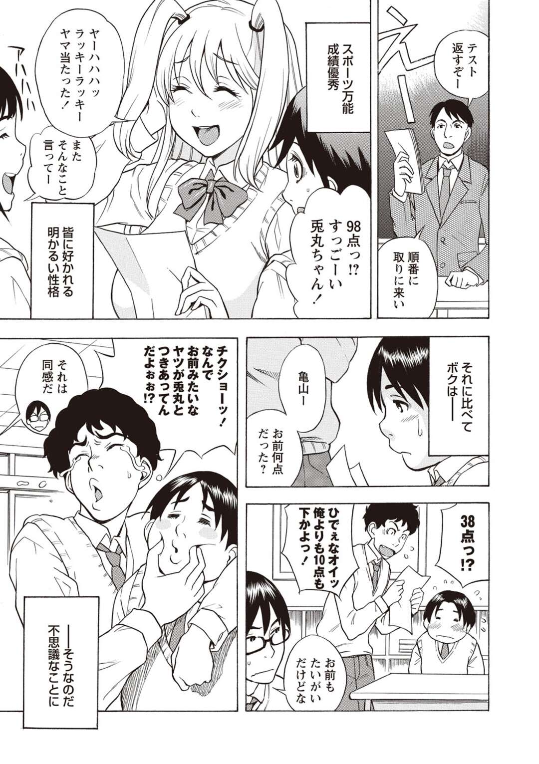 【エロ漫画】【エロ漫画】落ちこぼれのダメ男子高生に優しくいちゃラブしちゃうスポーツ万能容姿端麗の美少女JK…ご奉仕フェラに生ハメいちゃラブセックスで絶頂イキしちゃう【しでん晶：兎追いし亀山】