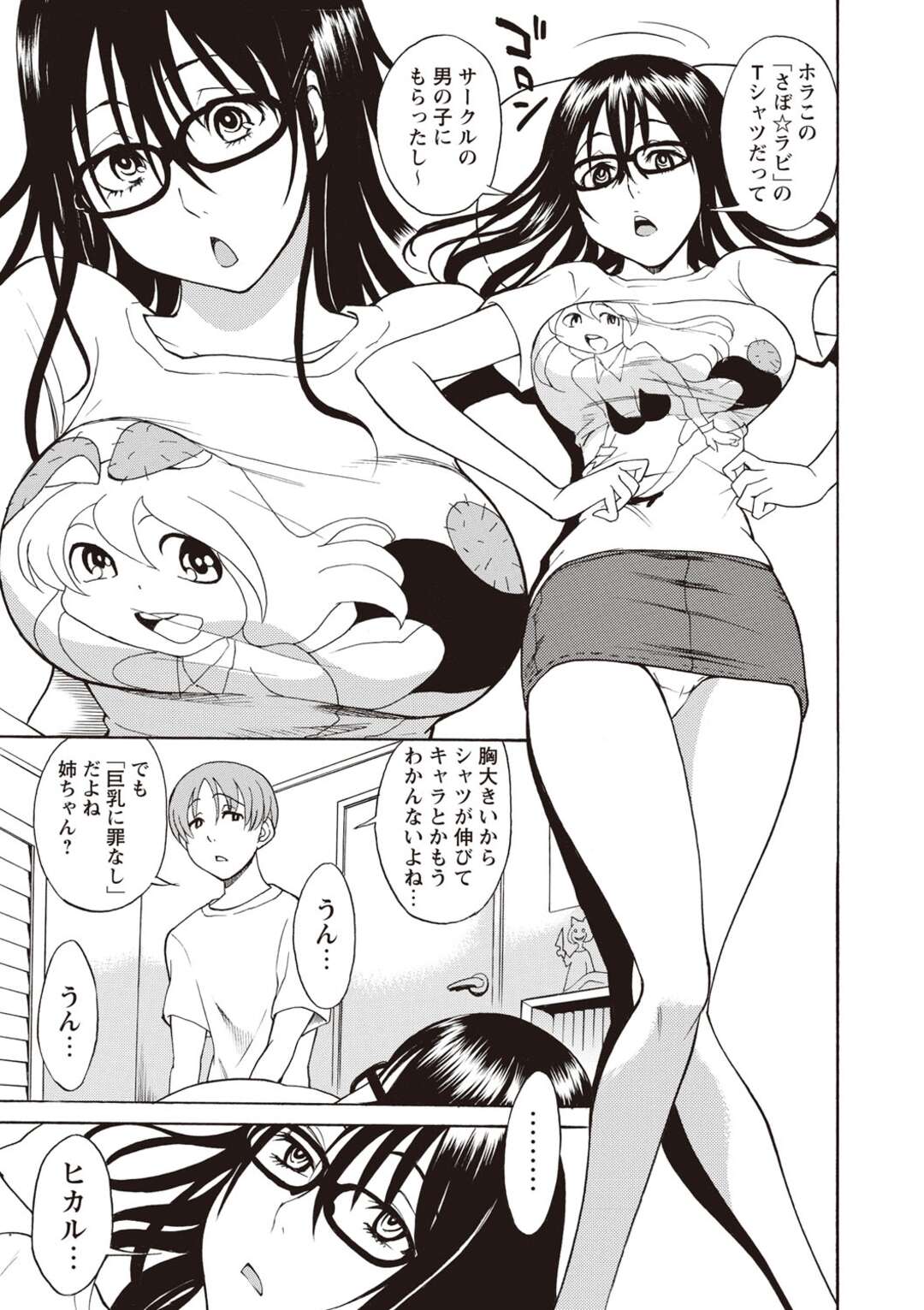 【エロ漫画】【エロ漫画】部屋で1日中ダラダラする巨乳のお姉さん…弟におっぱいを見せて誘惑するも乳首舐めやクンニをされて近親相姦中出しセックスしちゃう【しでん晶：オワワポイン!! 姉の怠惰な日常。】