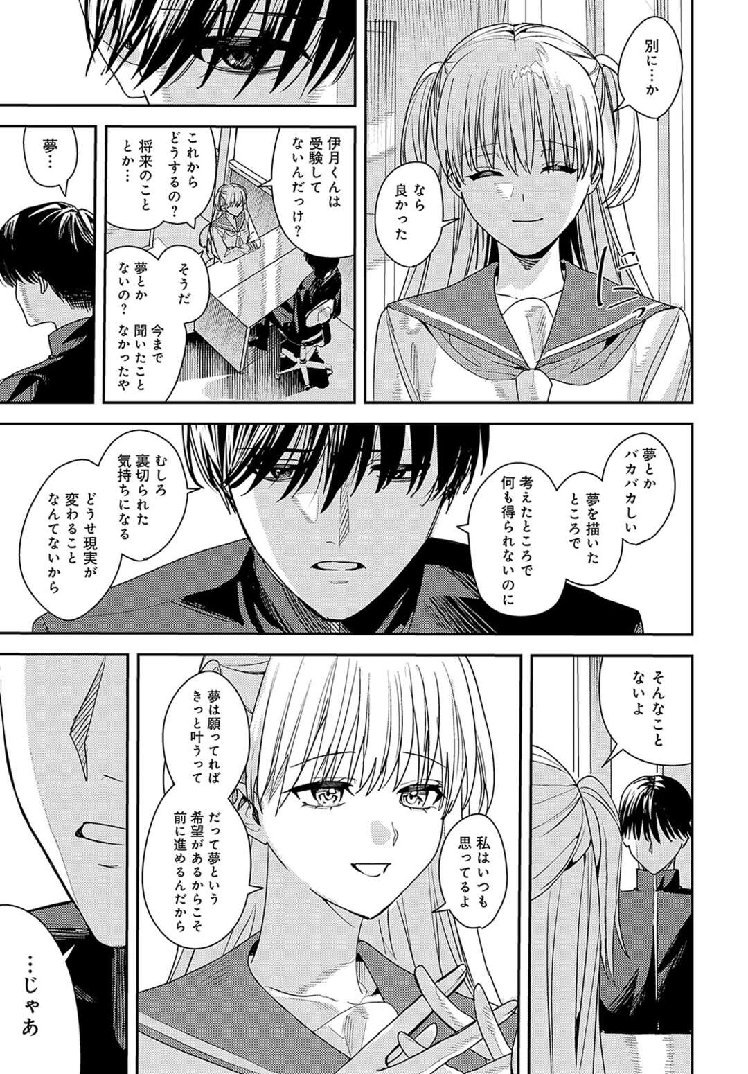 【エロ漫画】【エロ漫画】彼の夢のためにセックスをしてあげるJK…チンポを無理やりフェラさせられ口内射精されそのまま生ハメセックスで中出し絶頂アクメ堕ちしちゃう【べってぃ：夢の終わり】