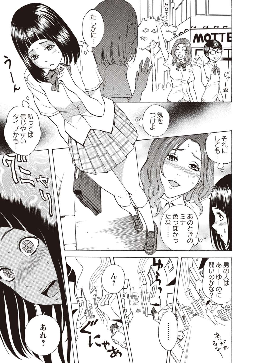 【エロ漫画】【エロ漫画】催眠にかけられ、欲求不満になってしまうJK…おじさんを誘惑して興奮させてイチャラブ中出しセックスしちゃう【しでん晶：サイミン淫行】