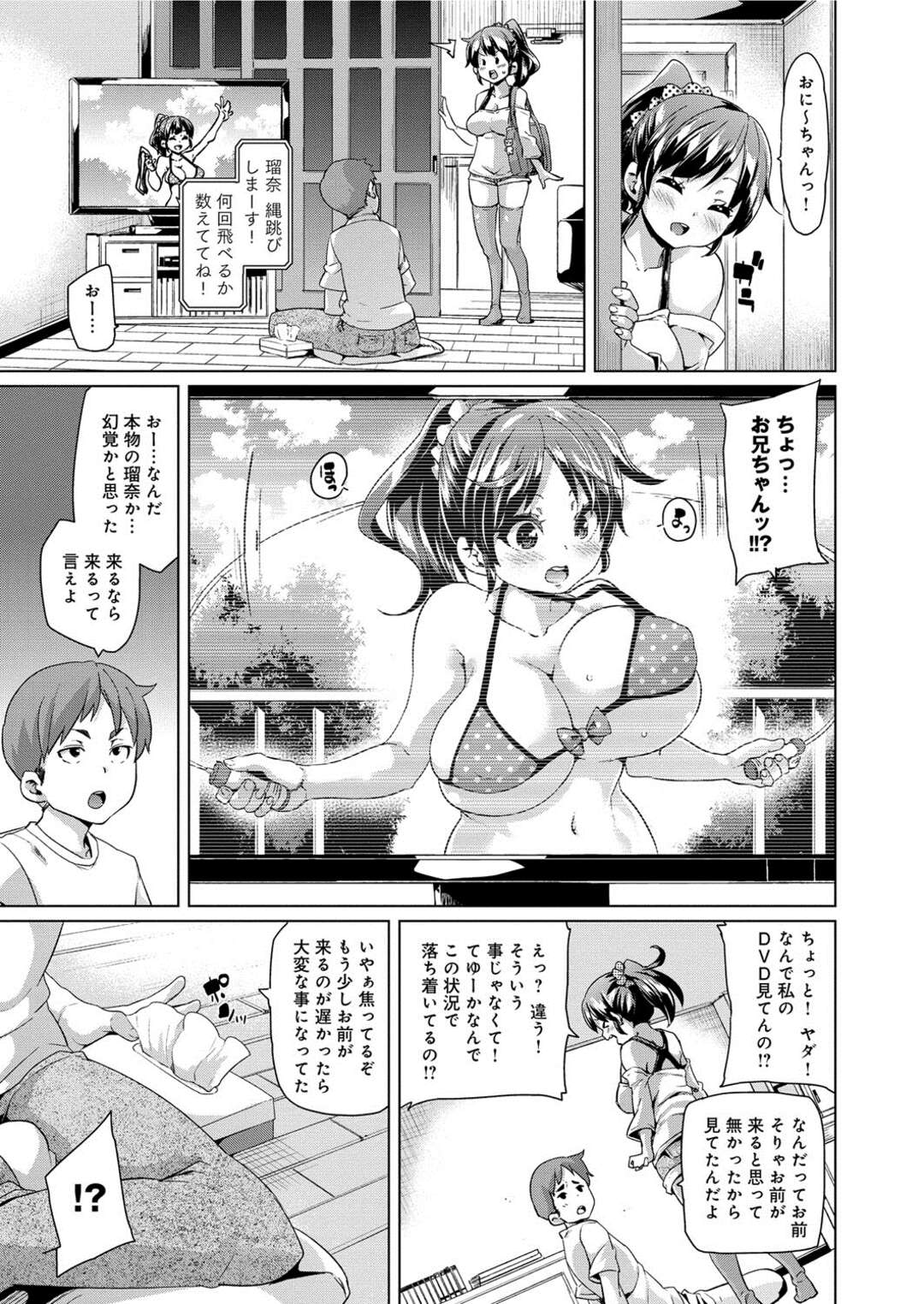 【エロ漫画】【エロ漫画】自分のIVを観て興奮している兄にエッチな水着を着て撮影するアイドルの妹…おっぱいやお尻を揉まれご奉仕フェラをさせられて近親相姦セックスしちゃう【丸居まる：Imouto Video】